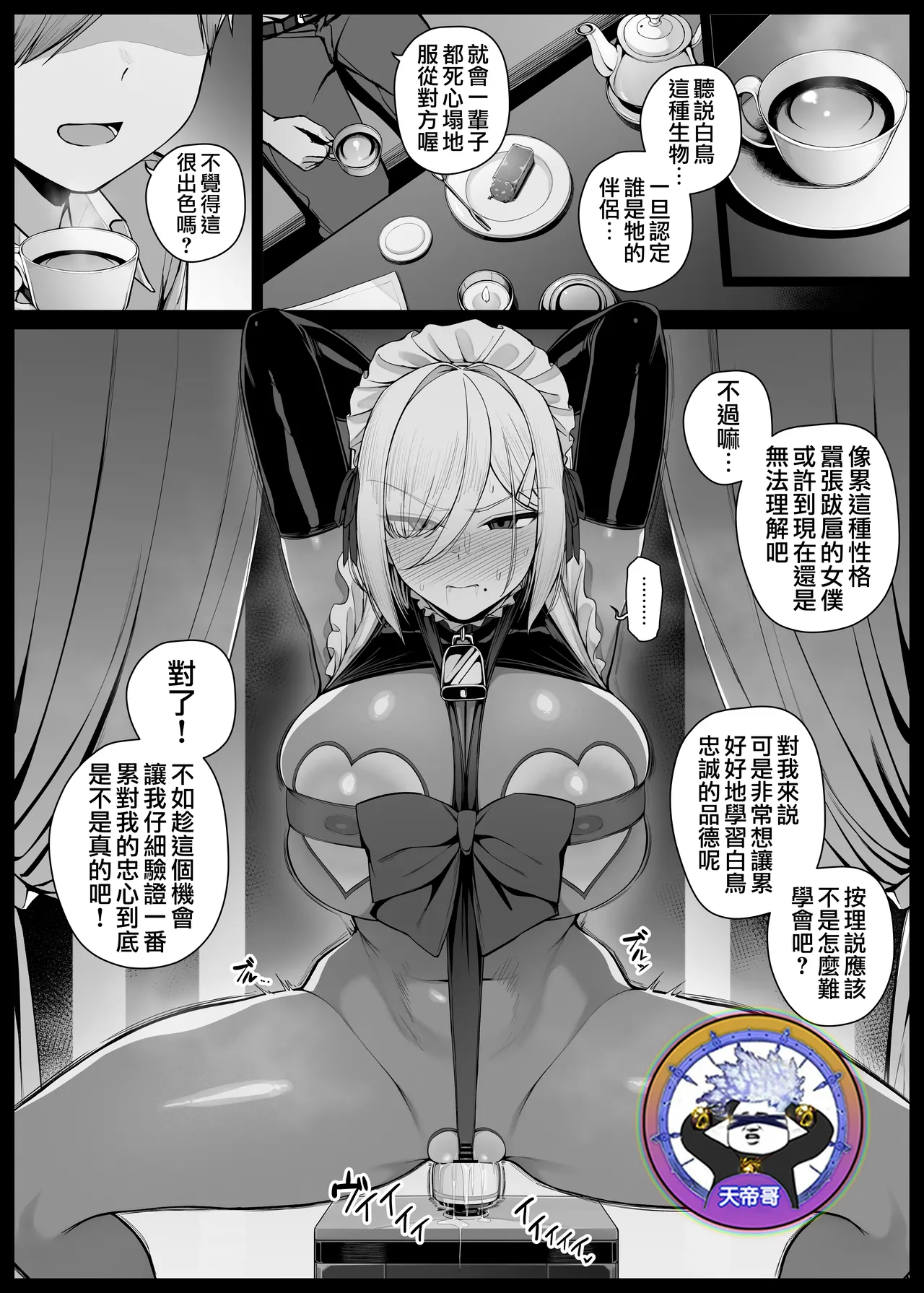 [りゆさ] 坊ちゃまに逆らってバイブ責め刑を受けることになったメイドさん EP5 [中国翻訳]