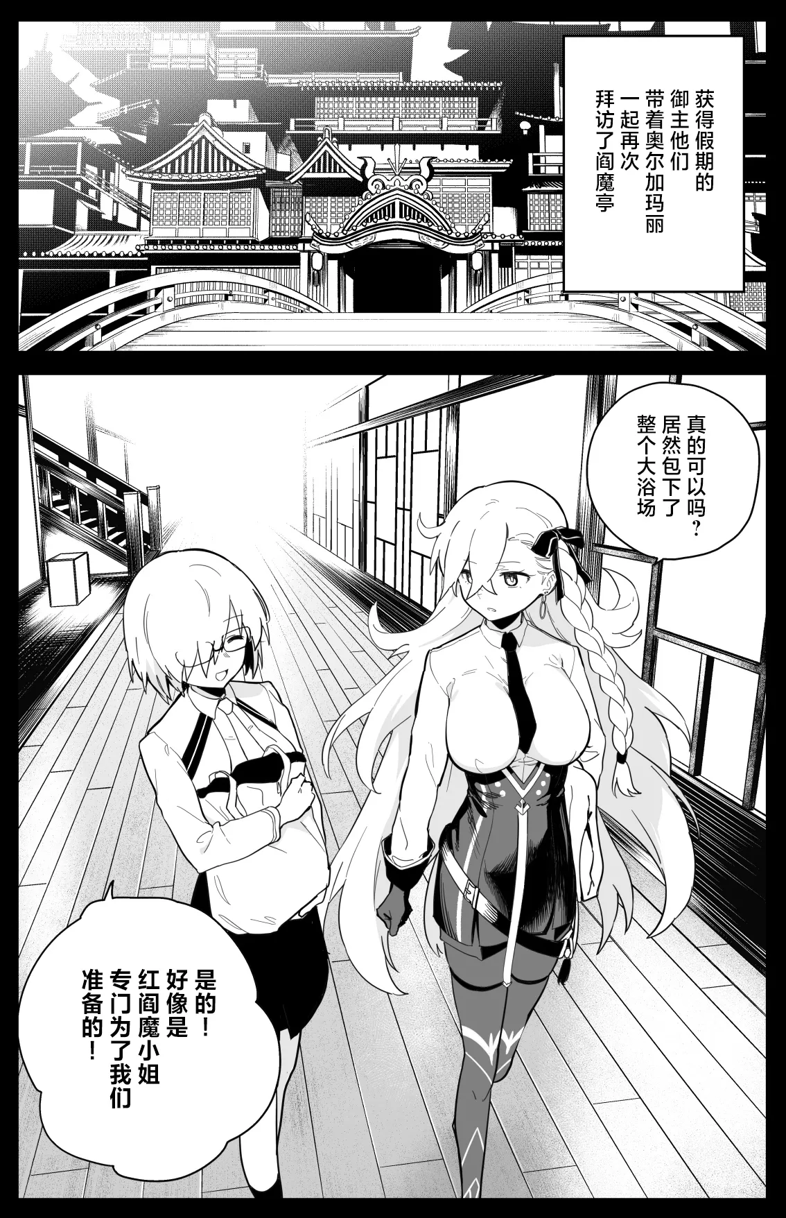 [ひるなぎ] 再び閻魔亭を訪れるマスターたち (Fate/Grand Order) [中国翻訳]