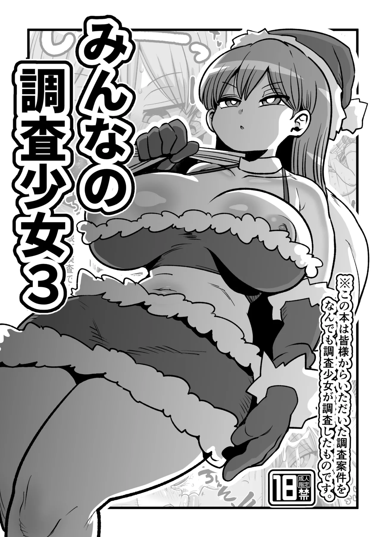 [CRAFT (きぃう)] みんなの調査少女3 [DL版]