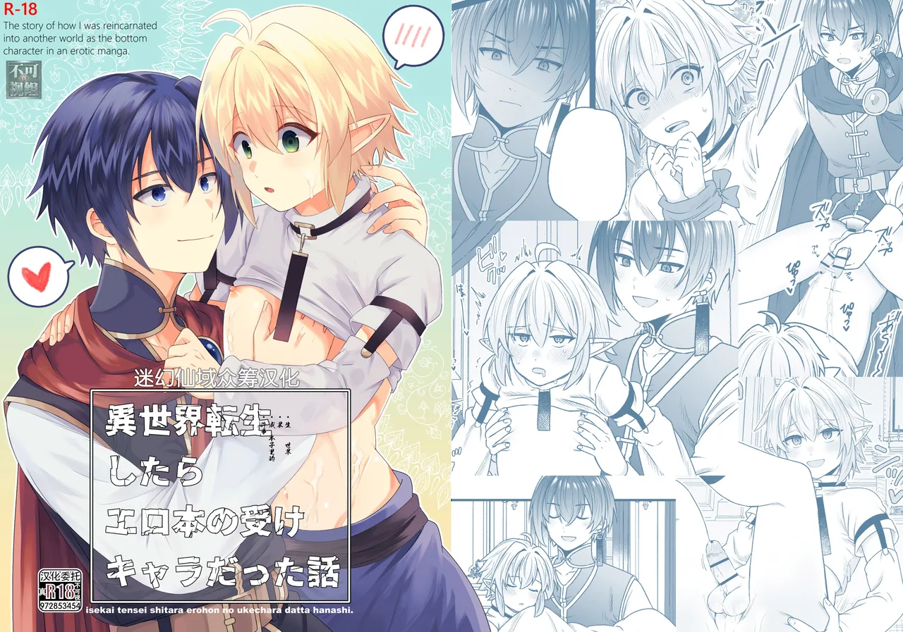 [mudai (mumei)] 異世界転生したらエロ本の受けキャラだった話 [中国翻訳] [DL版]