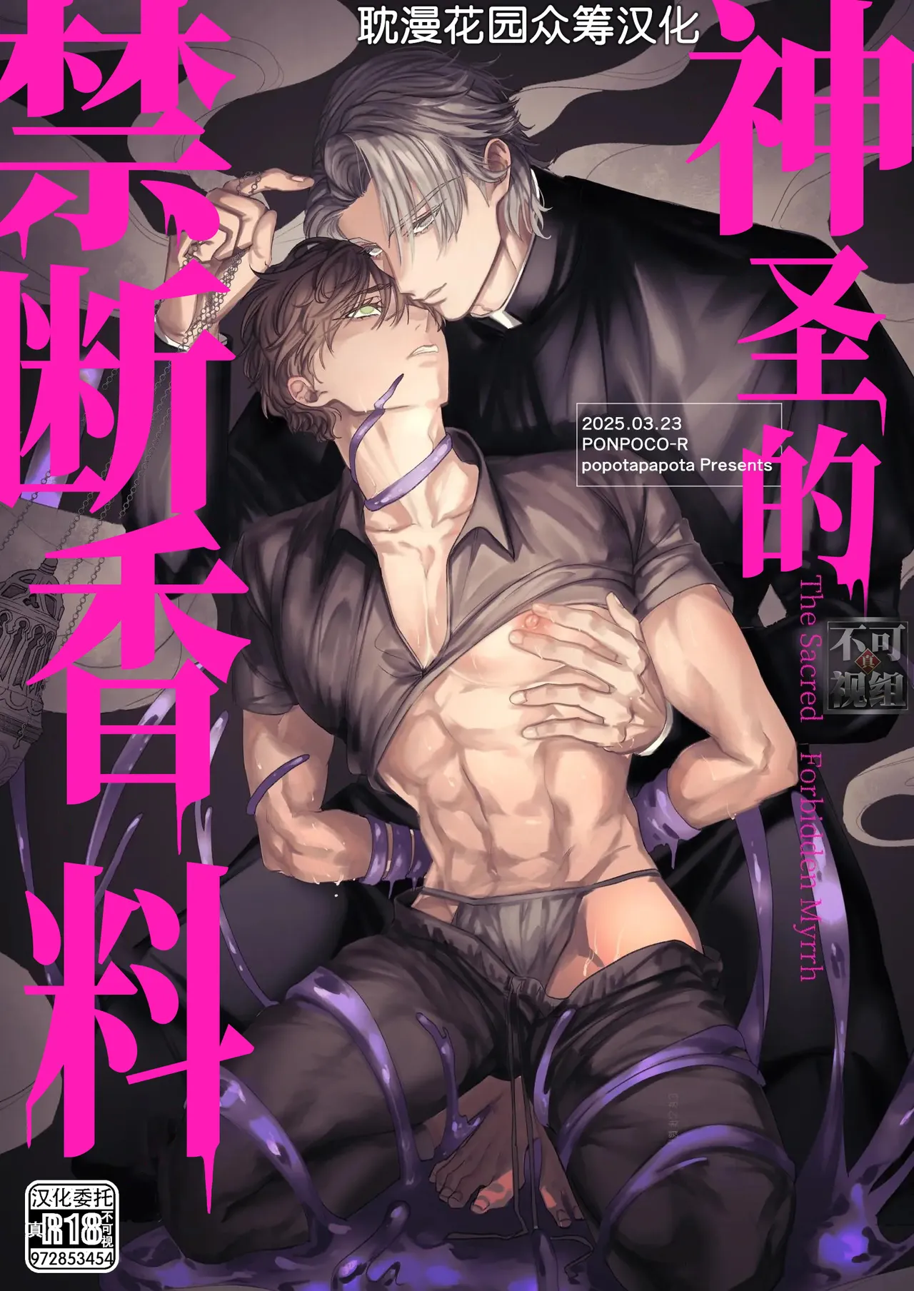 [ぽぽたぱぽた] 聖なる禁断のミルラ [中国翻訳]