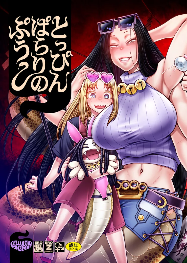 [CELLULOID-ACME (チバトシロウ)] とっぴんぱらりのぷう (令和のダラさん) [DL版]