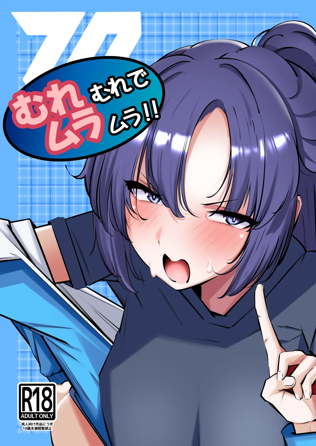 [砂の城 Ɣpril)] テイムxテイムxテイム (ブルーアーカイブ) [DL版]