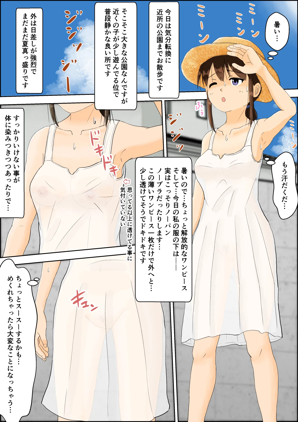 [夏色缶詰 (なつあめ)] お姉ちゃんの露出体験記Ɣ) [DL版]