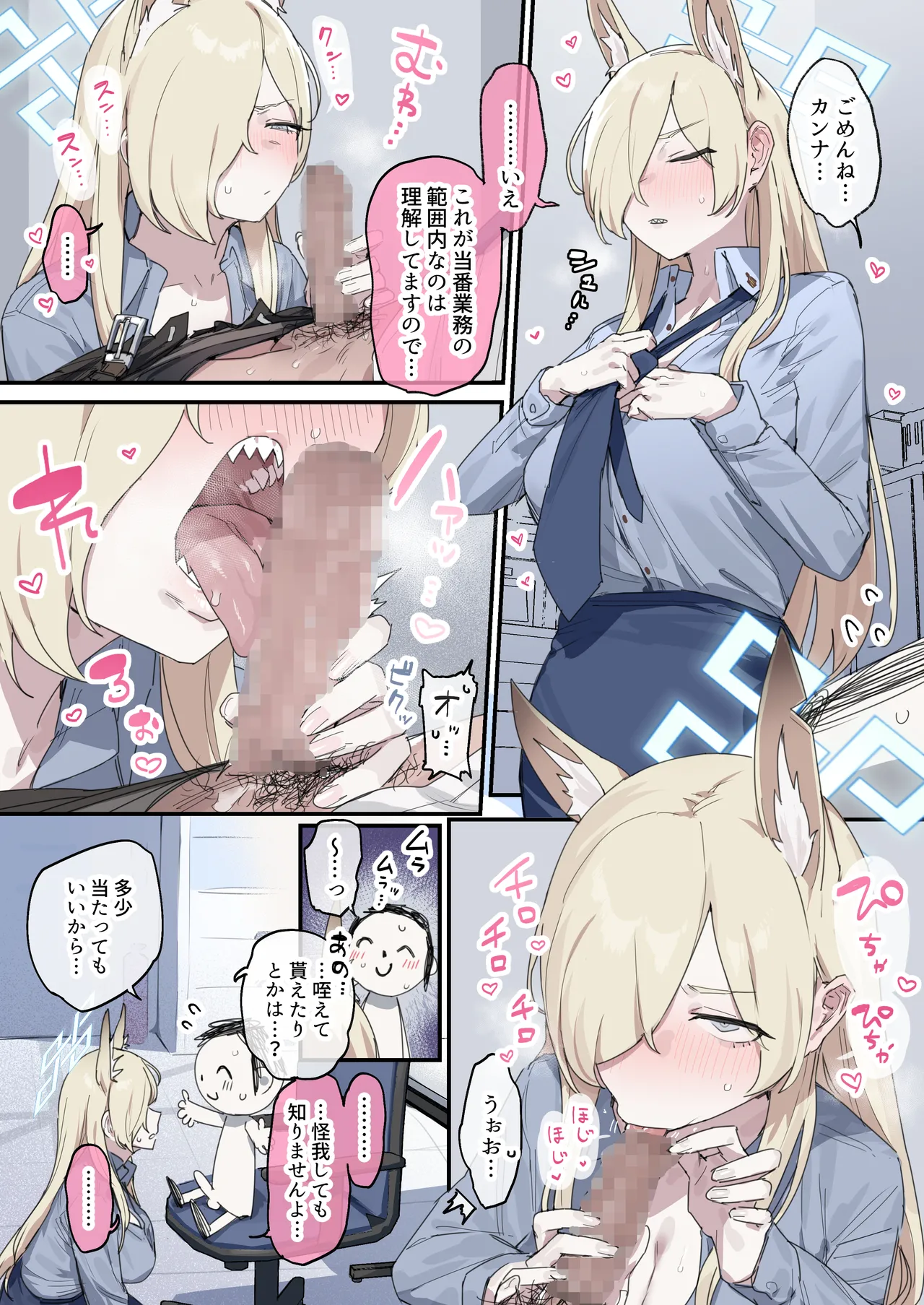 [ie] 尾刃カンナ【ブルアカフェラチオ合同】フルカラー