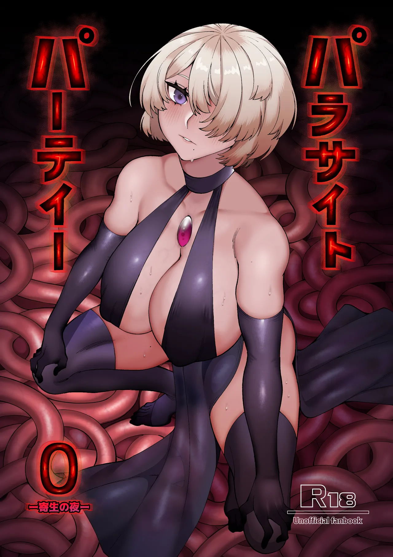 [魔淫楼 (スイカマロン)] パラサイトパーティーEP.0 [中国翻訳] [DL版]