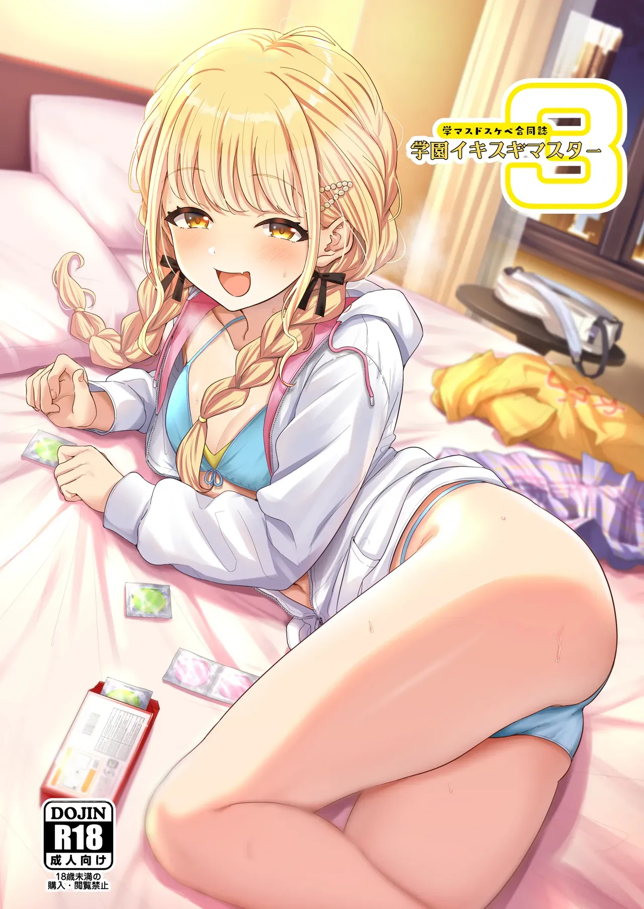 [練り物工場 (よろず)] 学マスドスケベ合同誌『学園イキスギマスター3』 (学園アイドルマスター) [中国翻訳] [DL版]