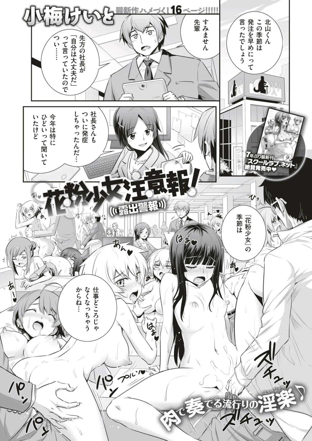 [小梅けいと] 花粉少女注意报！露出警报