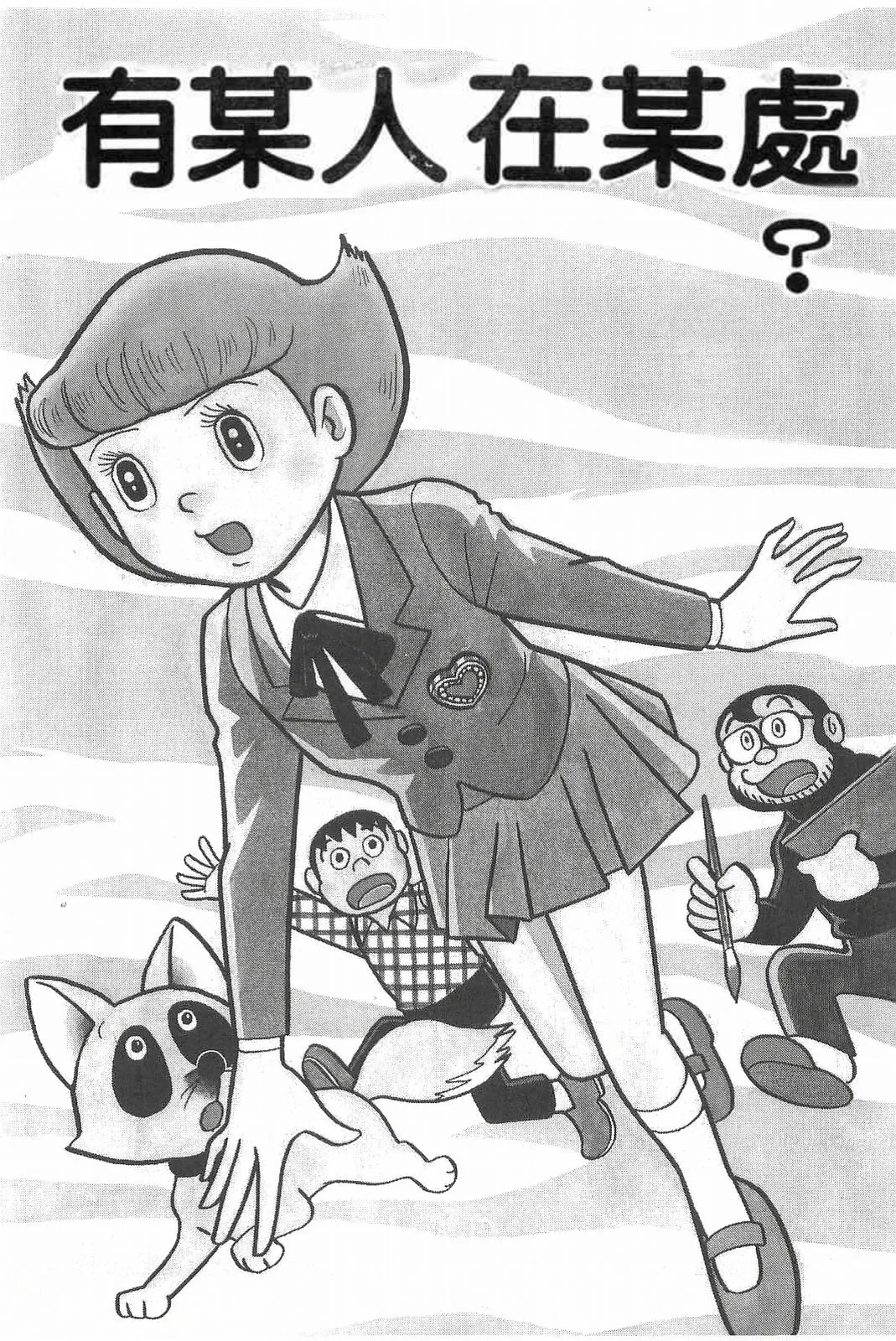 [Fujiko F. Fujio] esper mami EP.9 redraw