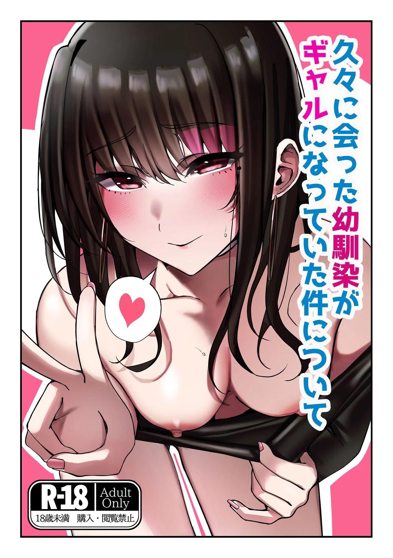 [雀の涙 (MIU)] 久々に会った幼馴染がギャルになっていた件について [中国翻訳]