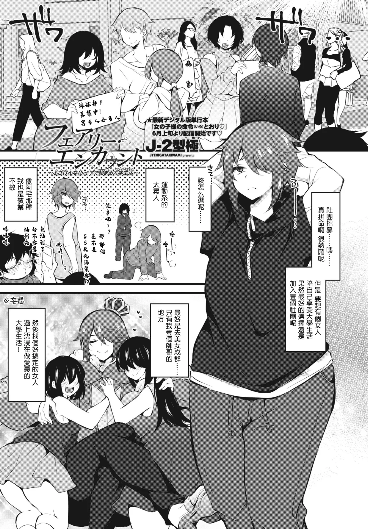 J_2型極_フェアリー・エンカウント～ふざけんな!レイプで始まる大学生活（キャンパスライフ）～。