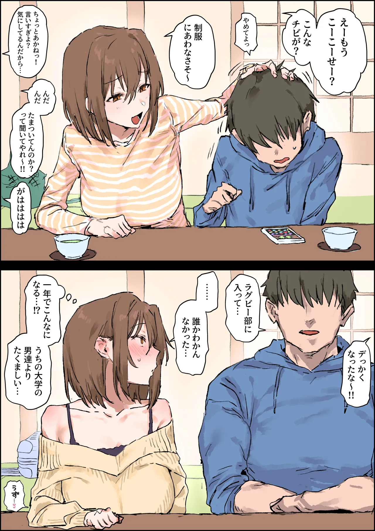 [ぽりうれたん] 正月だけ会う親戚のねーちゃん