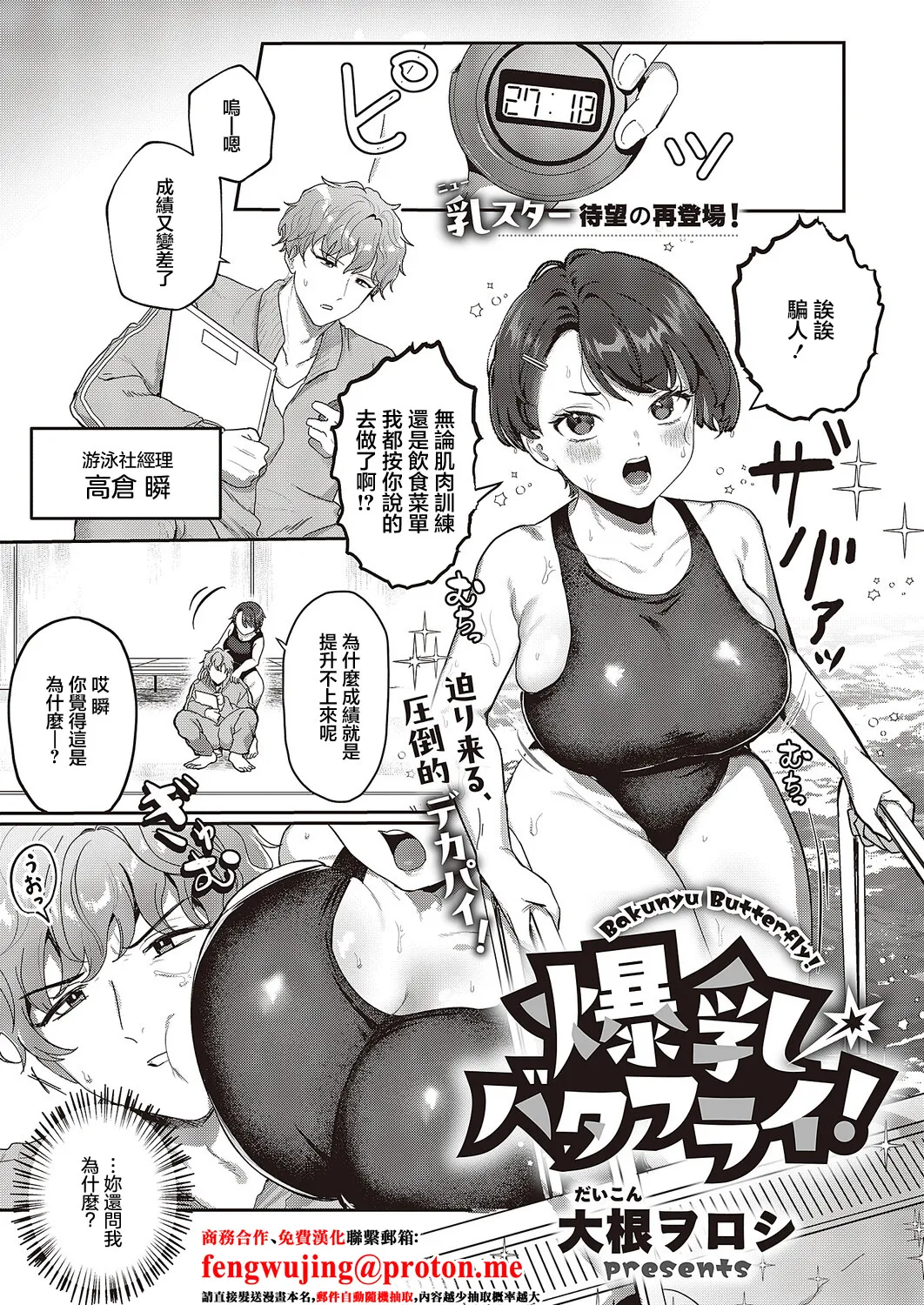 [大根ラロシ] 爆乳バタフライ! (コミック エグゼ 65) [中国翻訳] [DL版]