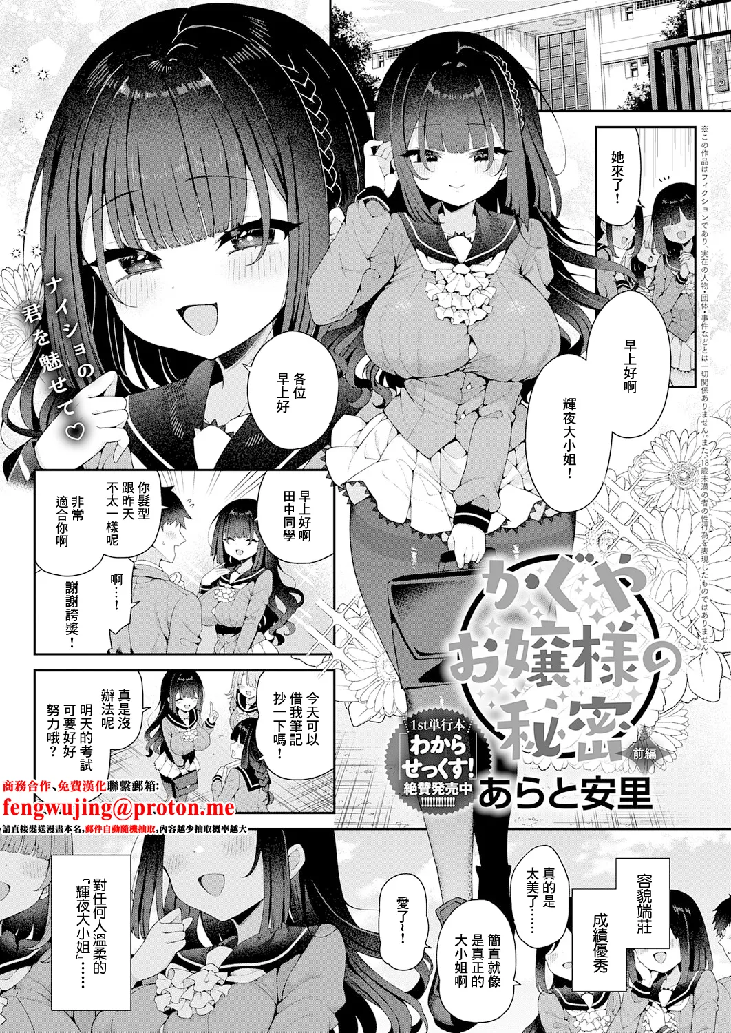 [あらと安里] かぐやお嬢様の秘密 前編 (COMIC アンスリウム 2025年12月号) [中国翻訳] [DL版]