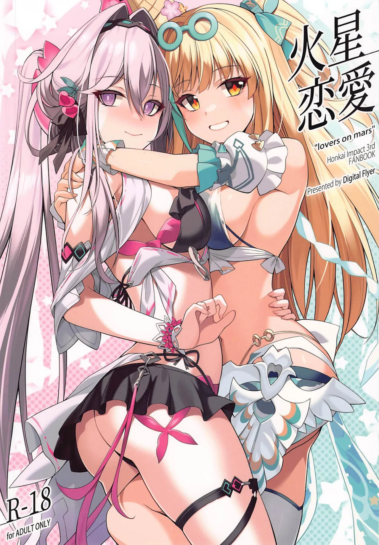 (C107) [Digital Flyer (大田優一)] 火星恋愛 (崩壊3rd) [中国翻訳]