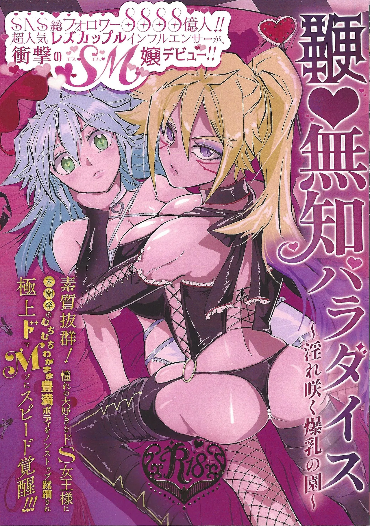 (星に願いを2025) [パスタマシン (カルボボナーラ)] 鞭♡無知パラダイス～淫れ咲く爆乳の園～ (遊戯王ゴーラッシュ!!)