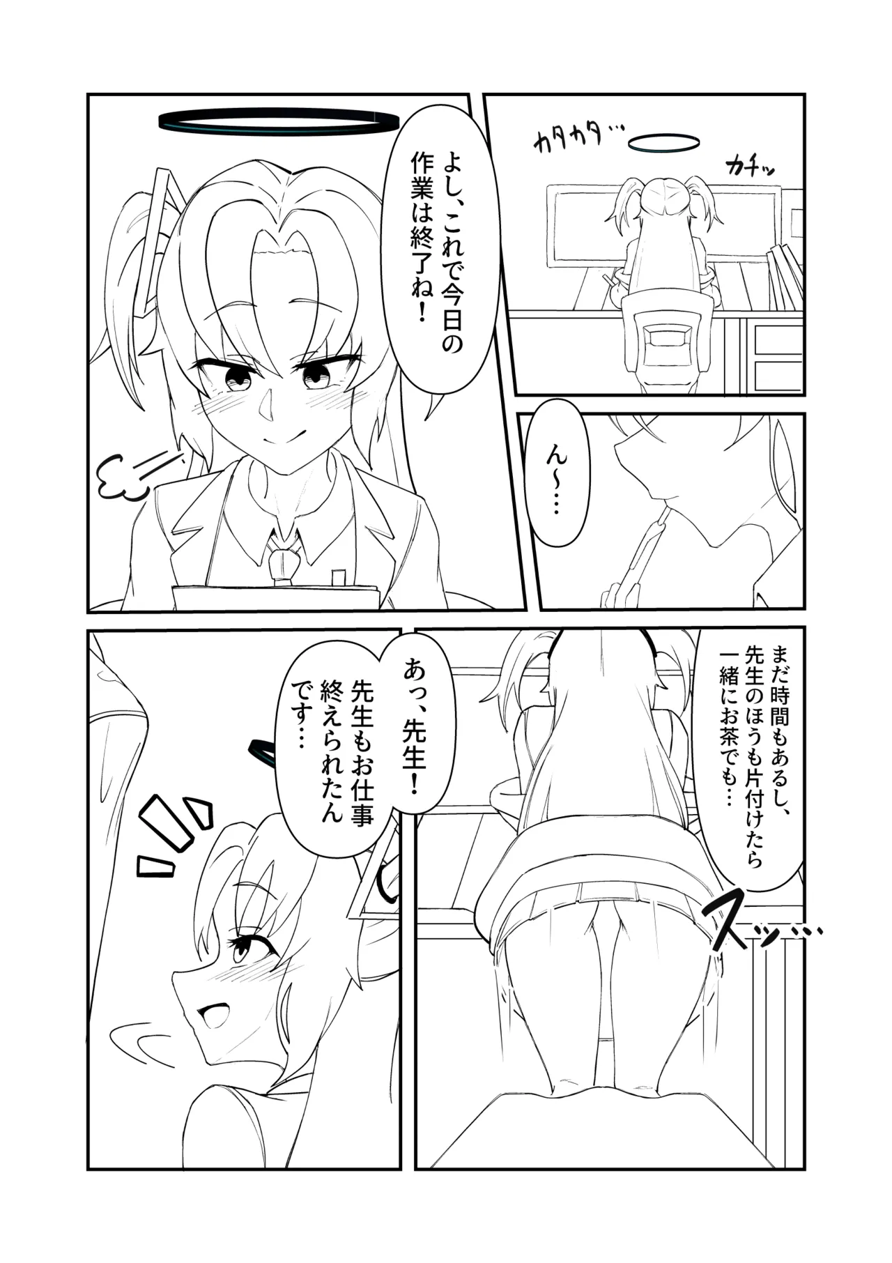 [むにもち] ユウカちゃん漫画の続き (ブルーアーカイブ)