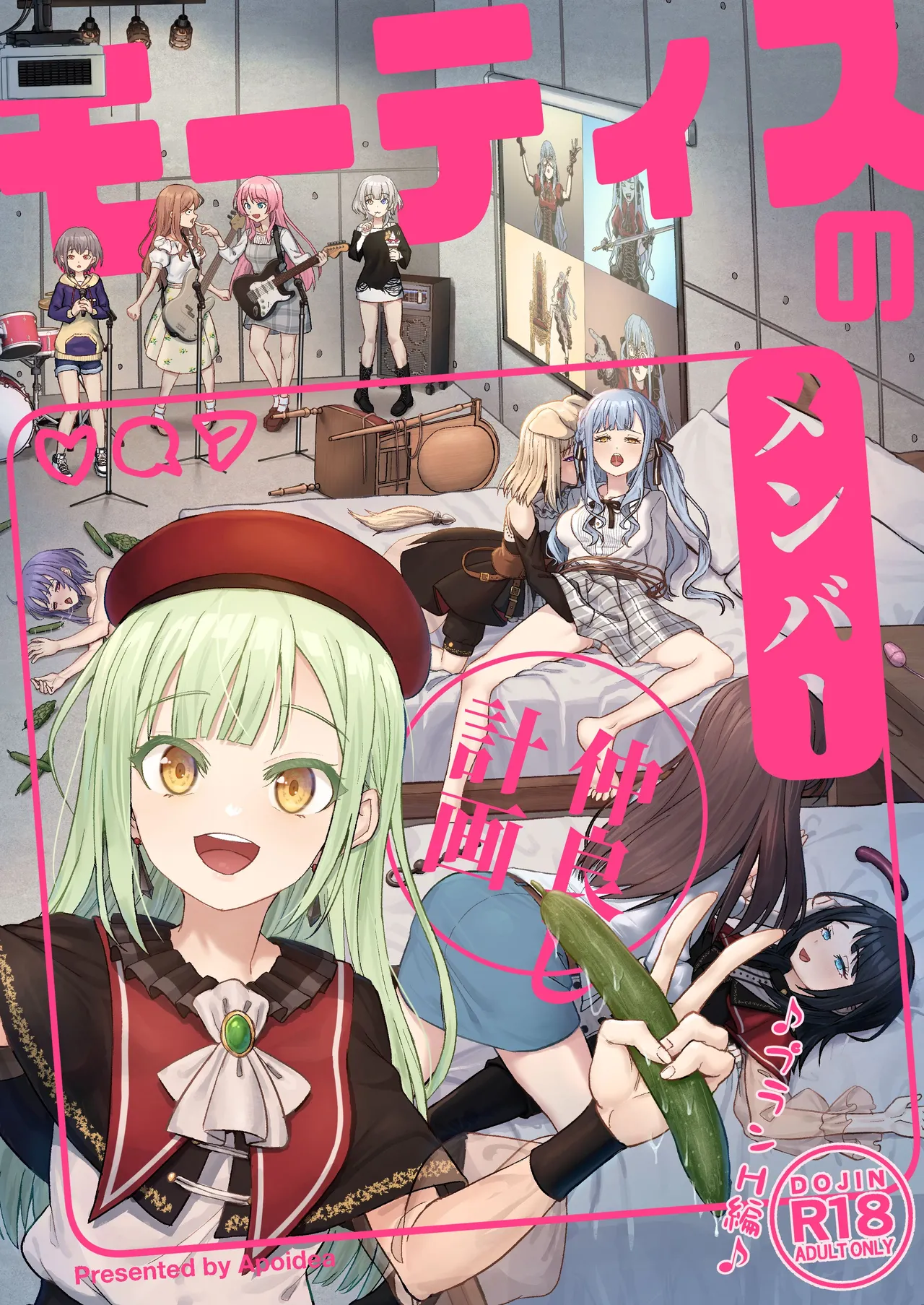 [蜂巣 (Apoidea)] モーティスのメンバー仲良し計画♪プランH編♪ (BanG Dream! Ave Mujica) [DL版]