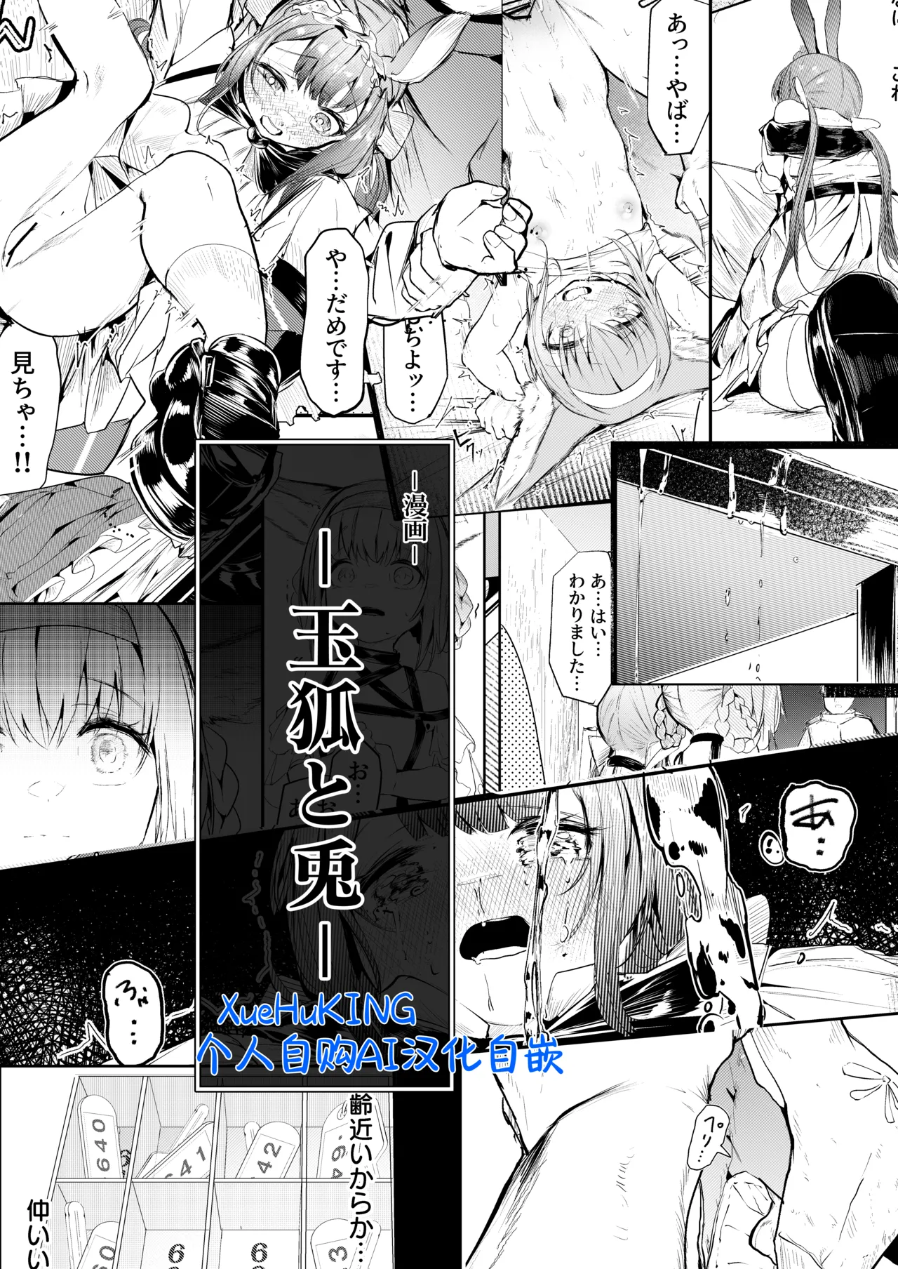 [Fanbox][白魚京] 漫画ー「玉狐と兎」ー