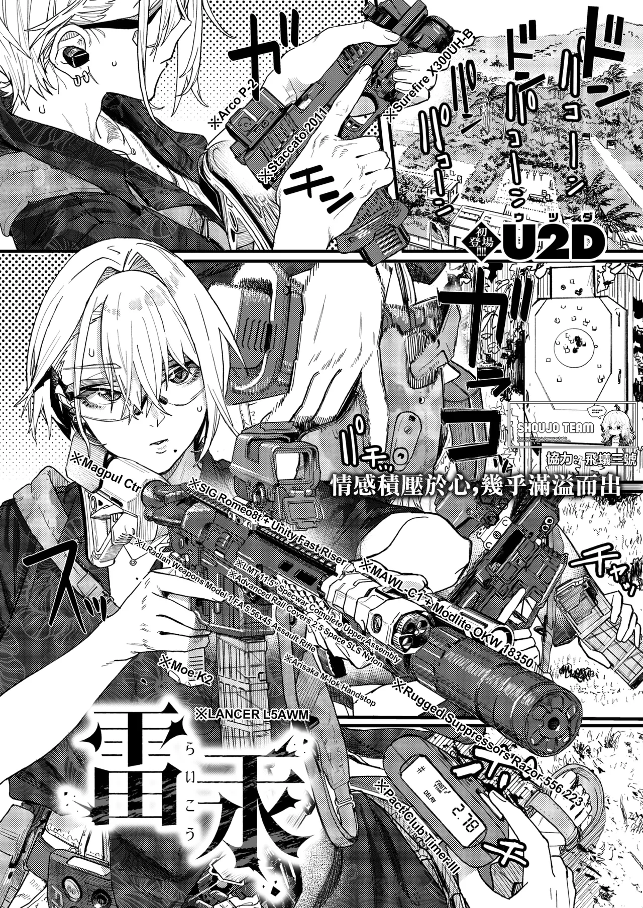 [U2D] 雷汞 (WEEKLY快楽天 2025 No.33) [Chinese] [活力少女戰線]