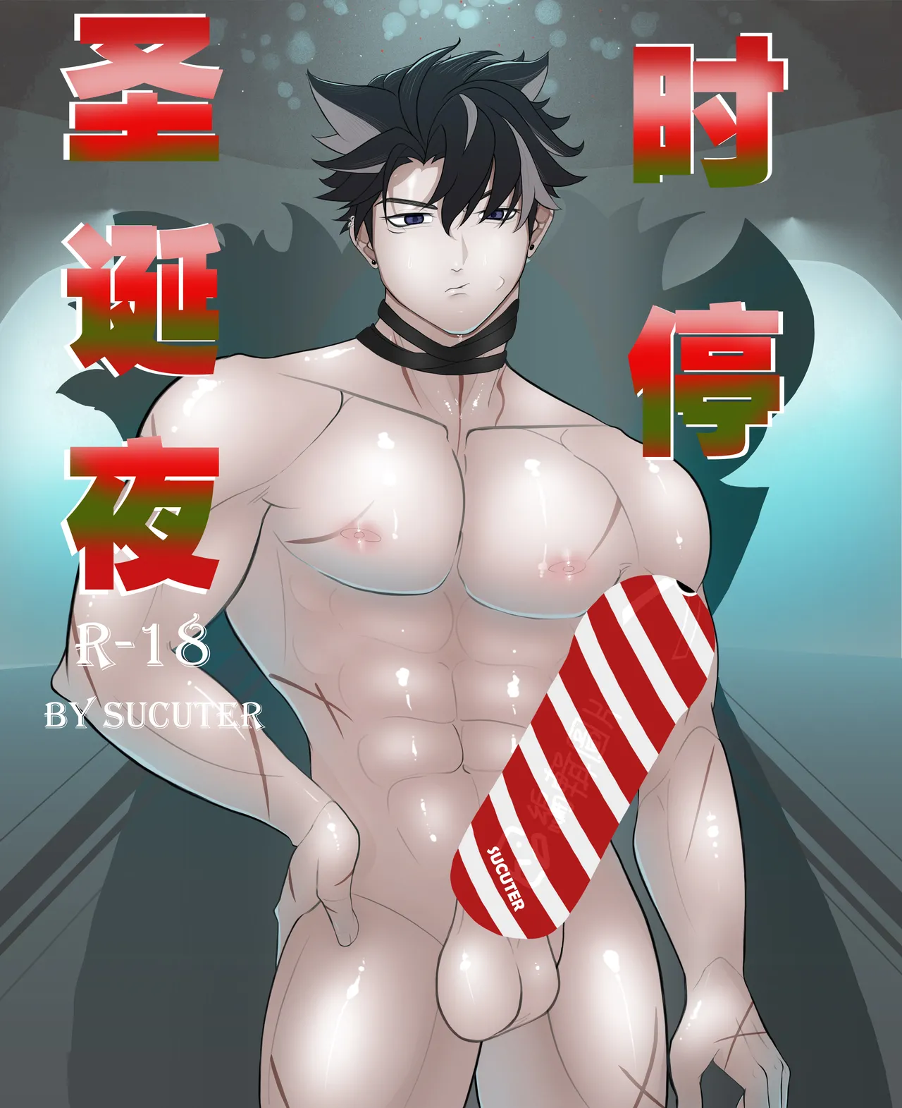 [Pixiv | Twitter] Wriothesley-圣诞小品一则 [Sucuter] [Chinese]