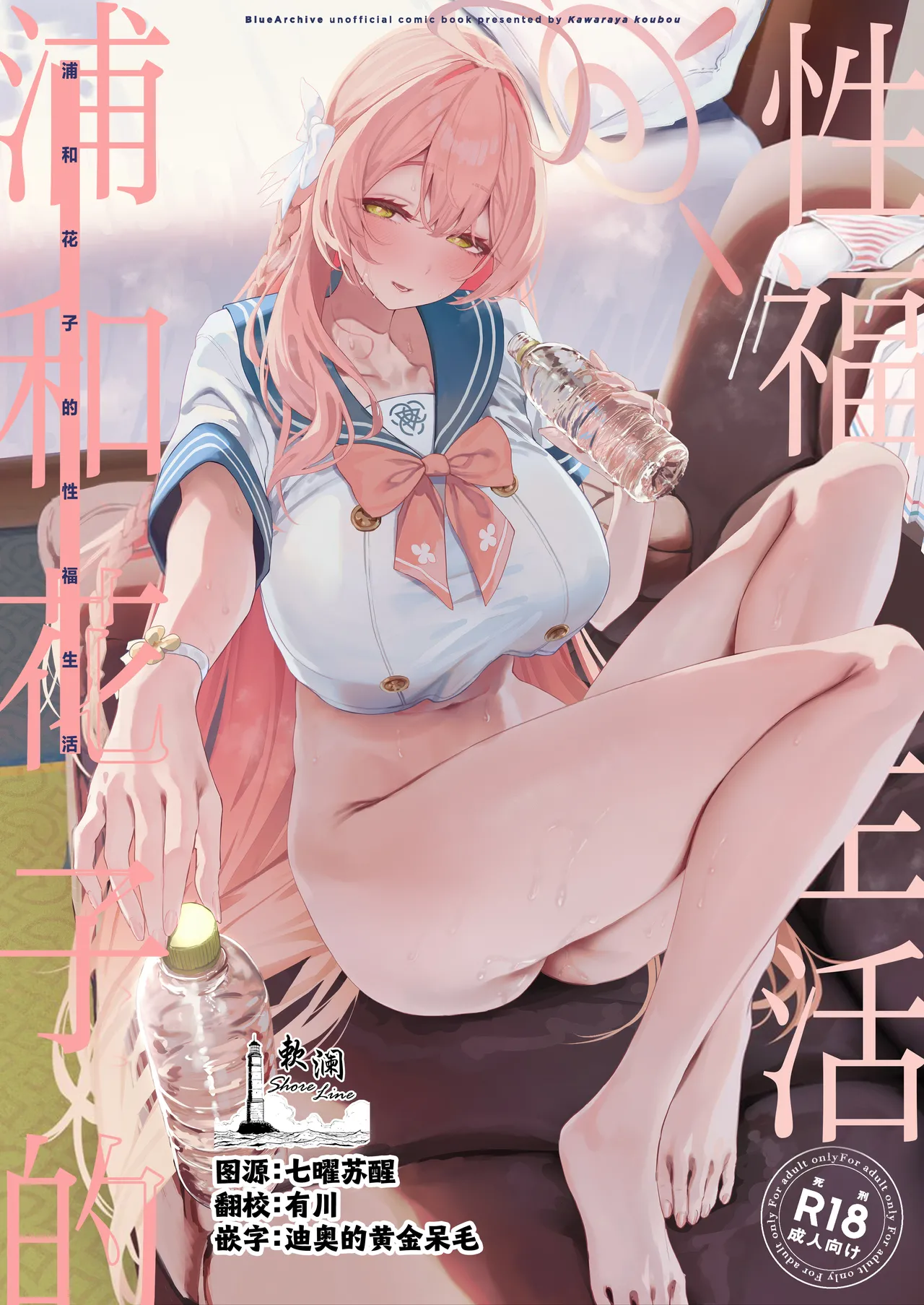 (C107) [瓦屋工房 (瓦爺)] 浦和ハナコの幸せな性活 (ブルーアーカイブ) [中国翻訳]