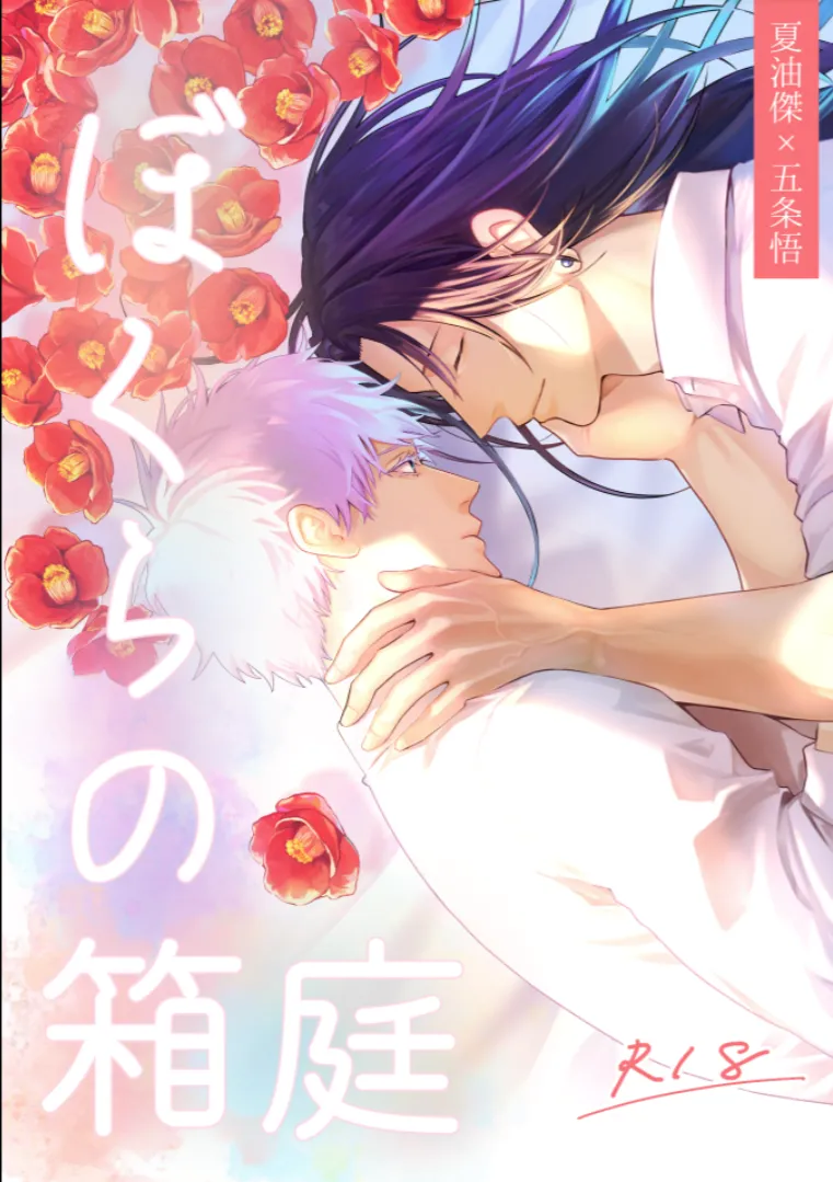 [monuke] Our Little World - Jujutsu Kaisen DJ [JP]