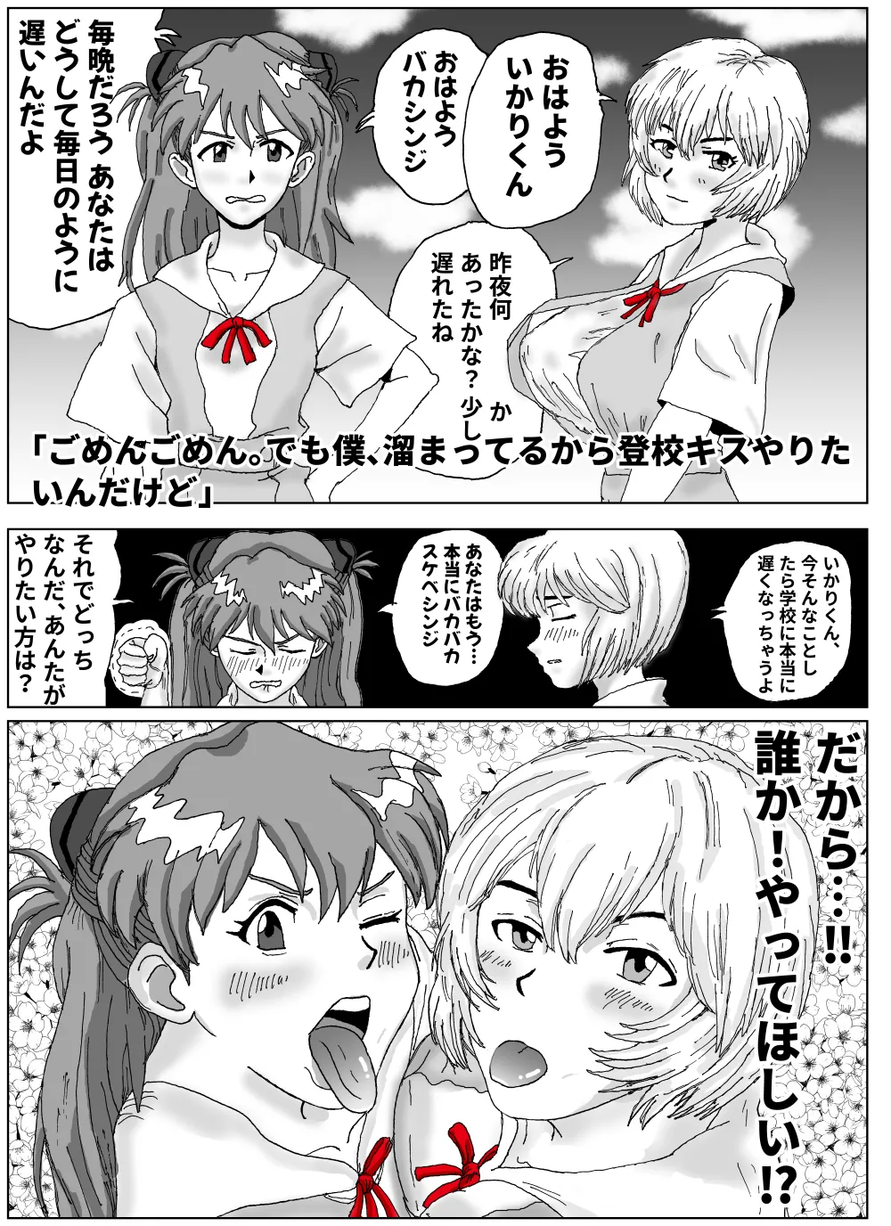 [ドッチ] 肉便器と同居するシンジ (新世紀エヴァンゲリオン)