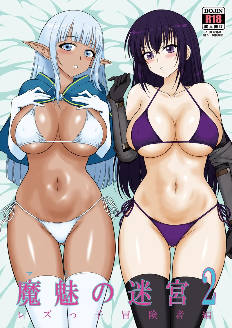 BLACK DOG (Black Dog) Demon Labyrinth 2 Lesbian Adventurer [Sample]