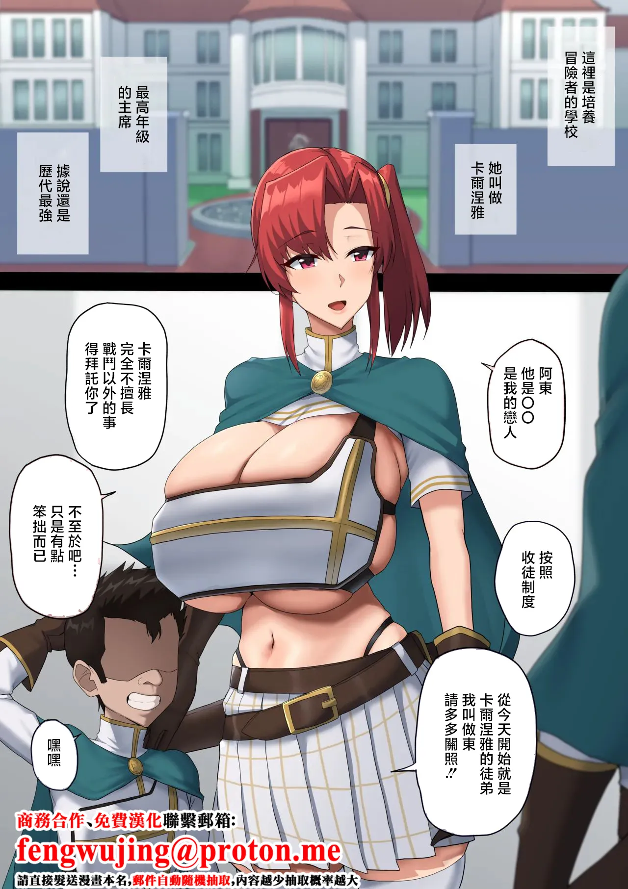 [ドライアス一世] 冒険以外知らなすぎた彼女は…♥ [中国翻訳]