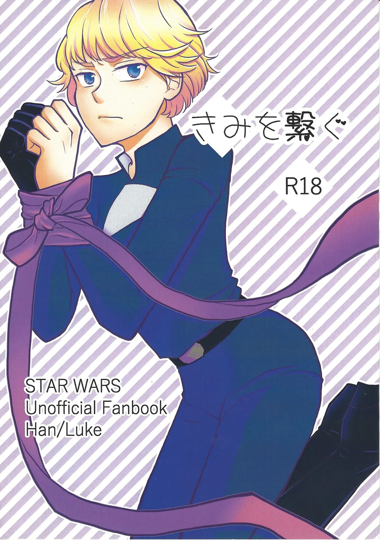 [Trigger (Sawatsuki Sui)] Kimi o tsunagu (Star Wars)