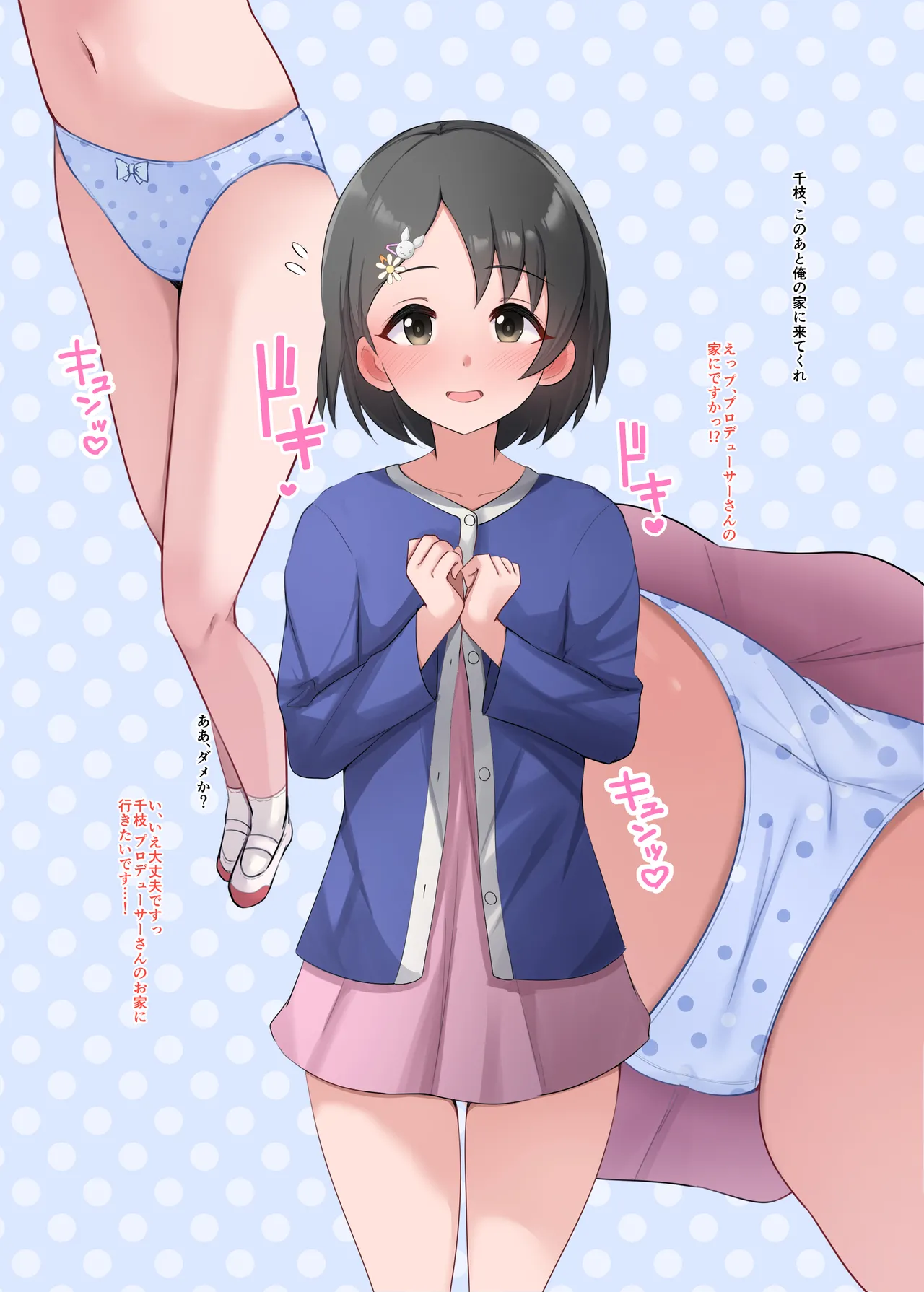 [みすりるリム] 千枝ちゃん (アイドルマスター シンデレラガールズ)