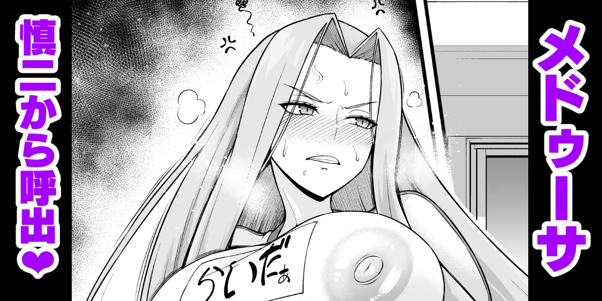 [あんこまん] メドゥーサ、体育倉庫に呼び出される…❤ (Fate/stay night)