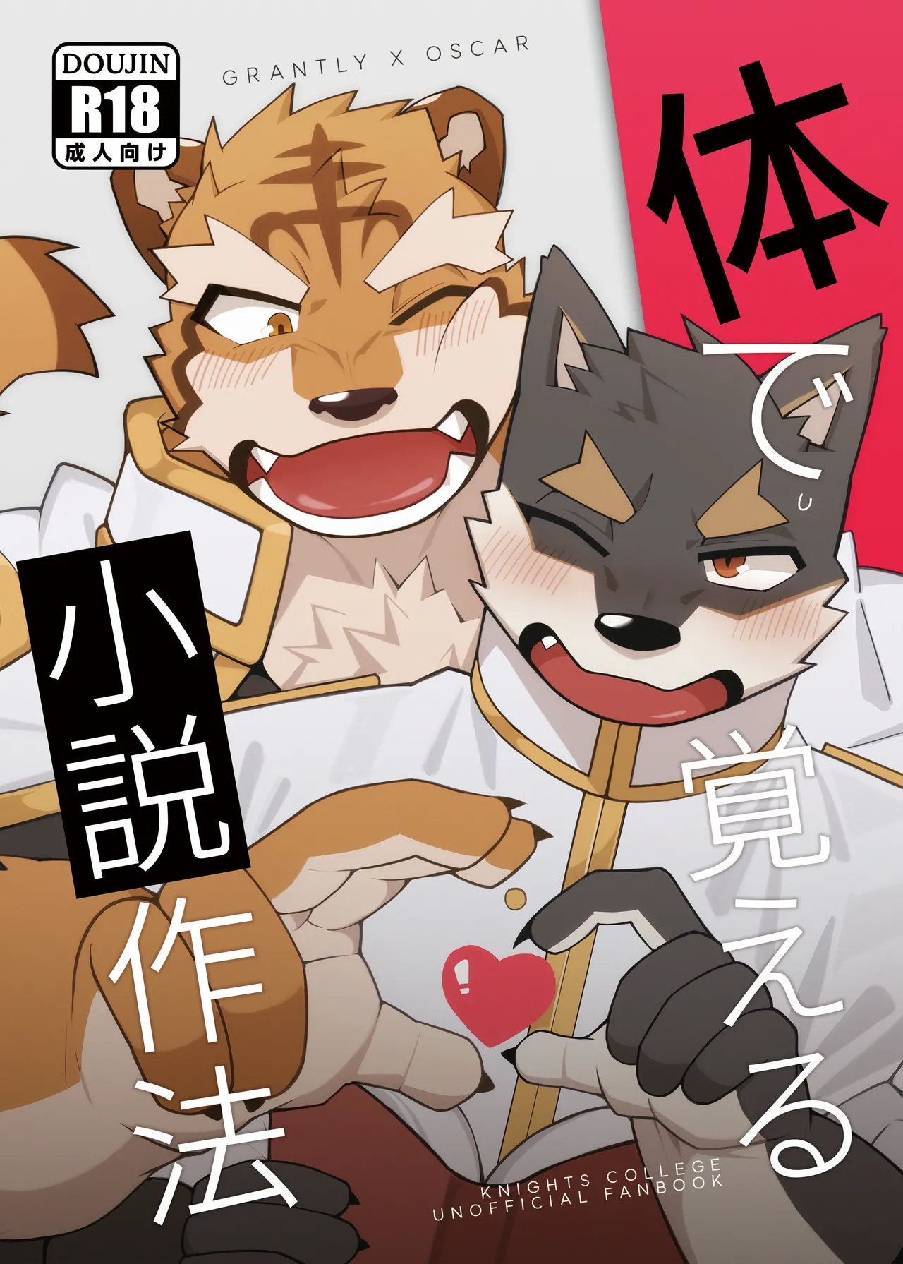 [雨(hachi_duchi)] 体で覚える小説作法 (ナイツカレッジ) [Japanese][Digital]