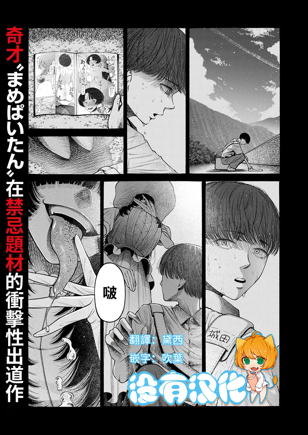 [まめぱいたん] 私、義理堅い女なんです。[中国翻訳]