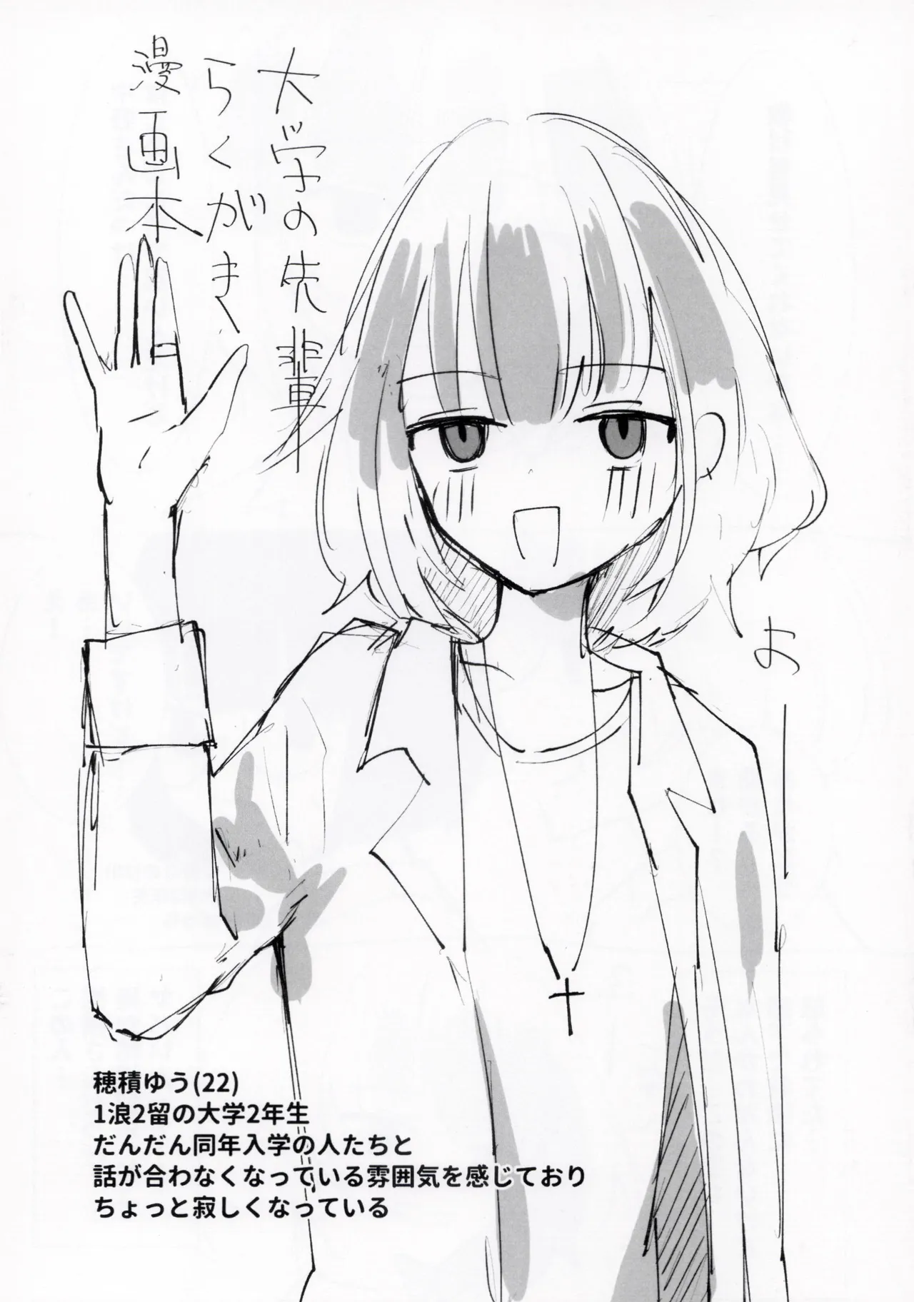 [みすかお] 大学の先輩らくがき漫画本