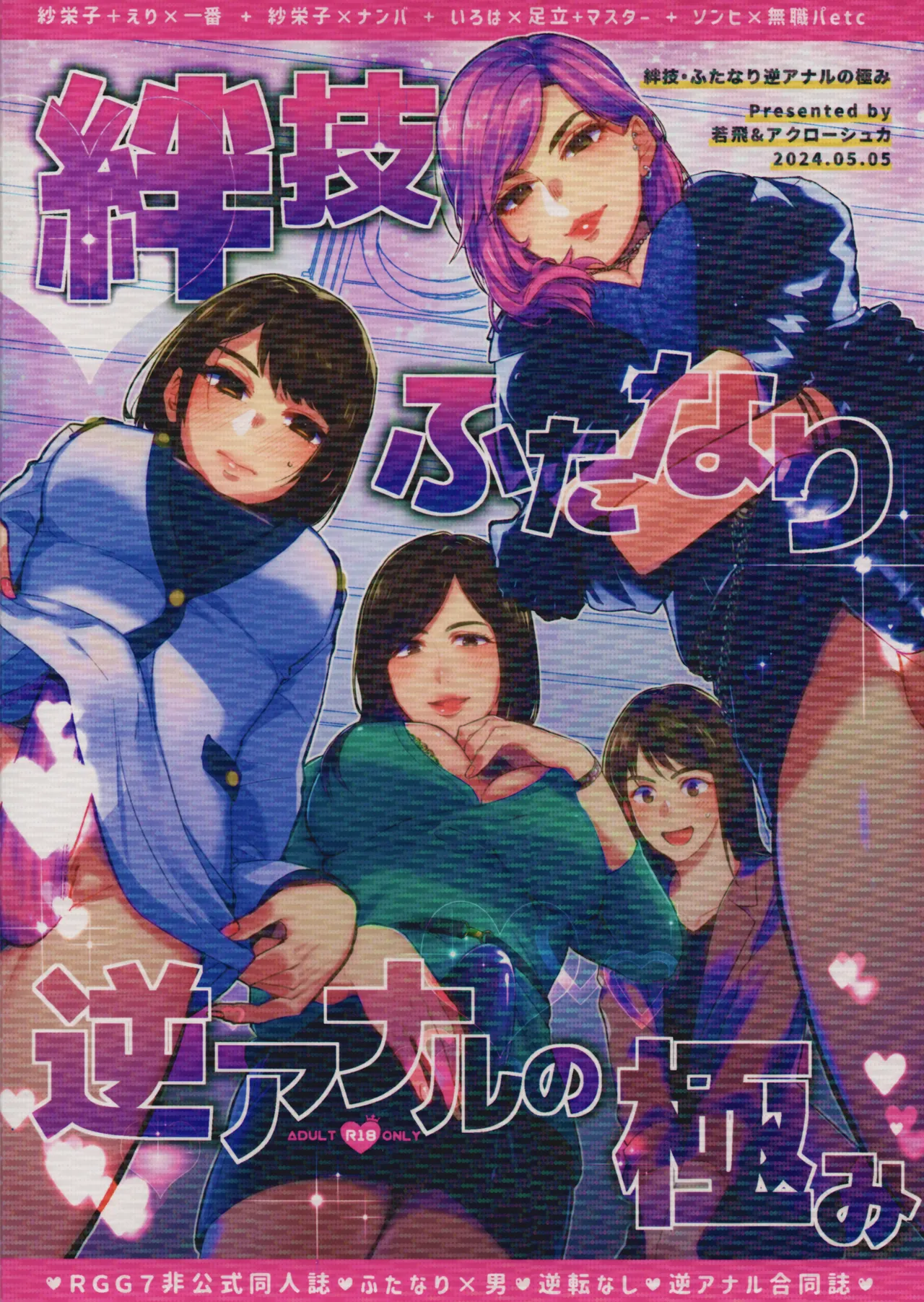 (SUPER COMIC CITY 31) 絆技ふたなり逆アナルの極み (龍が如く)