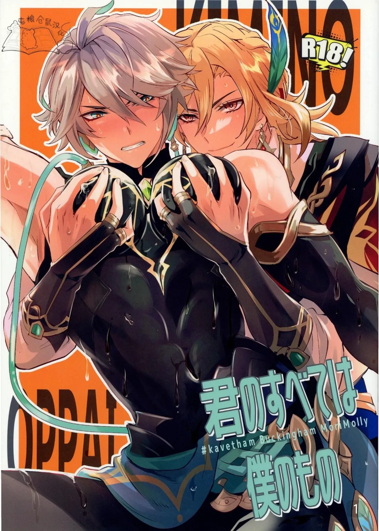 【森モリィ】君の全ては僕のもの