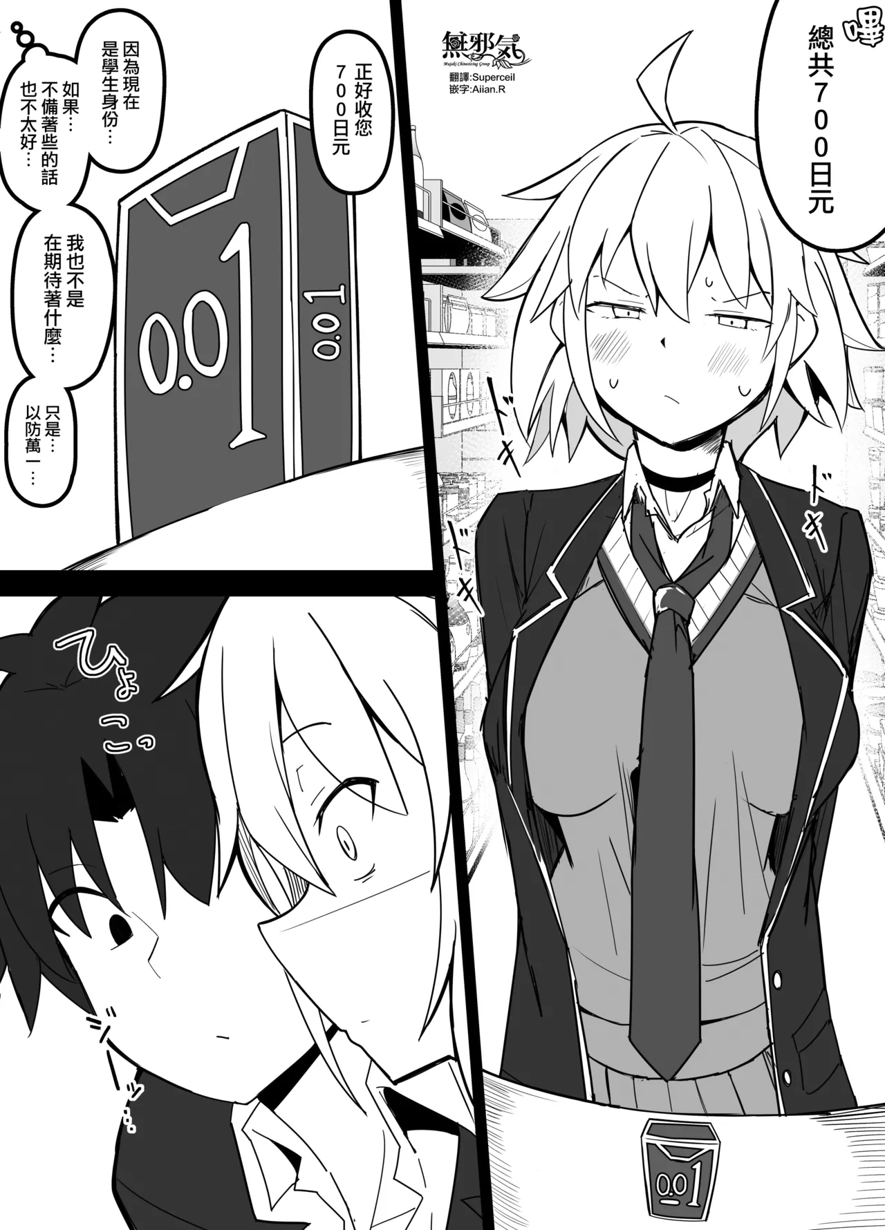 [こらんだむ] イド編で学生セッ〇スを期待するオルタさん (Fate/Grand Order) [中国翻訳]