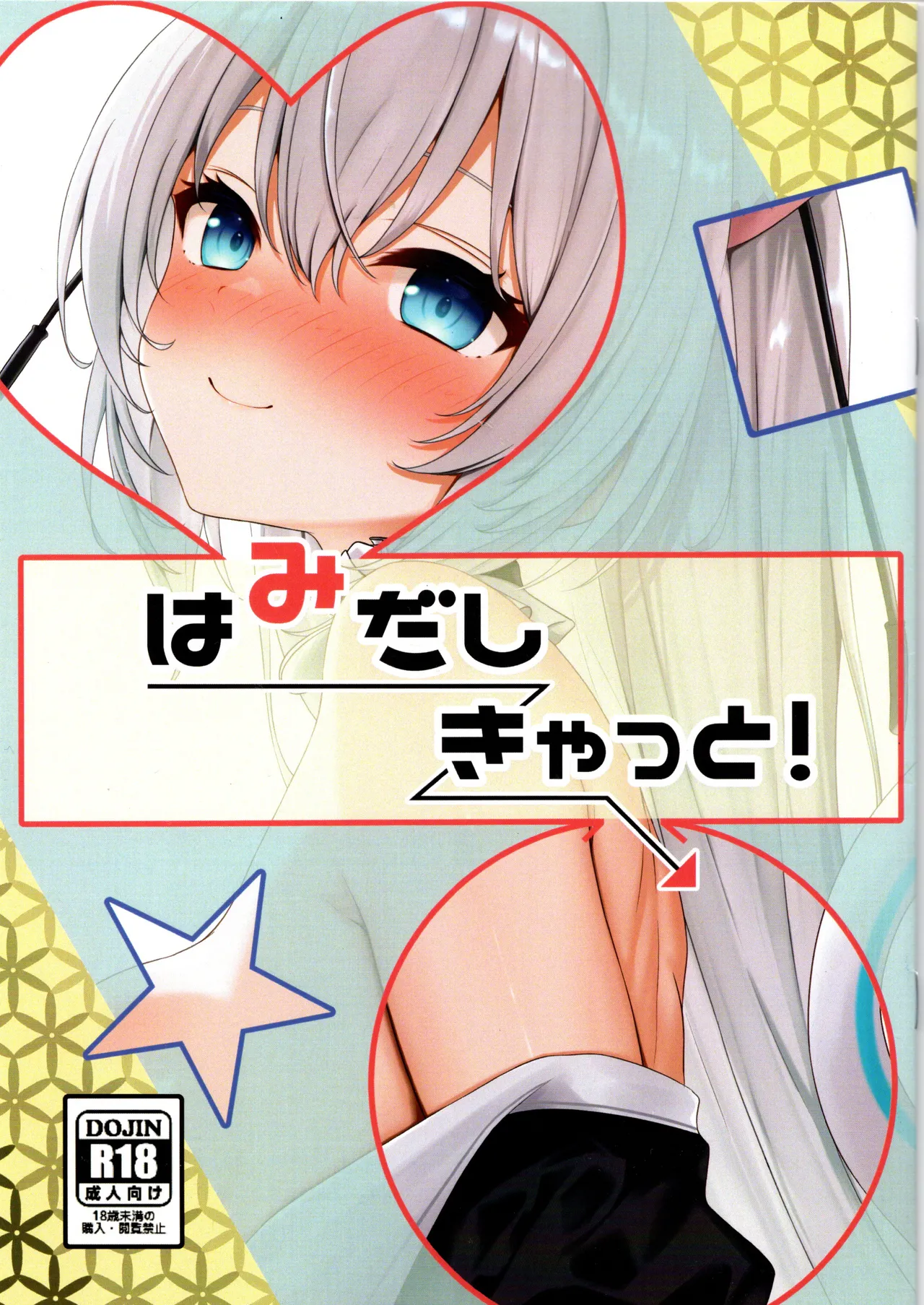 (C107) [かきた夜 (ぶんがく)] はみだしきゃっと！ (のらきゃっと)