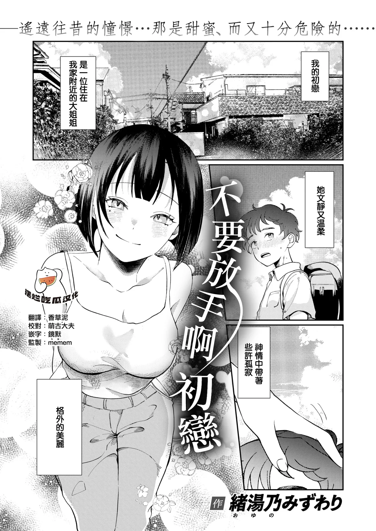 [緒湯乃みずわり] ほどけないで初恋 (COMIC 快楽天ビースト 2026年2月号) [中国翻訳] [DL版]