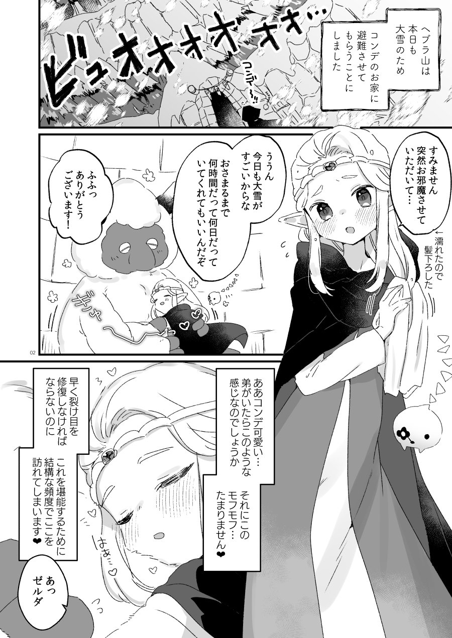 [甘露アメ] へブラ山は今日も雪/知恵かり叡智本 (ゼルダの伝説 知恵のかりもの)