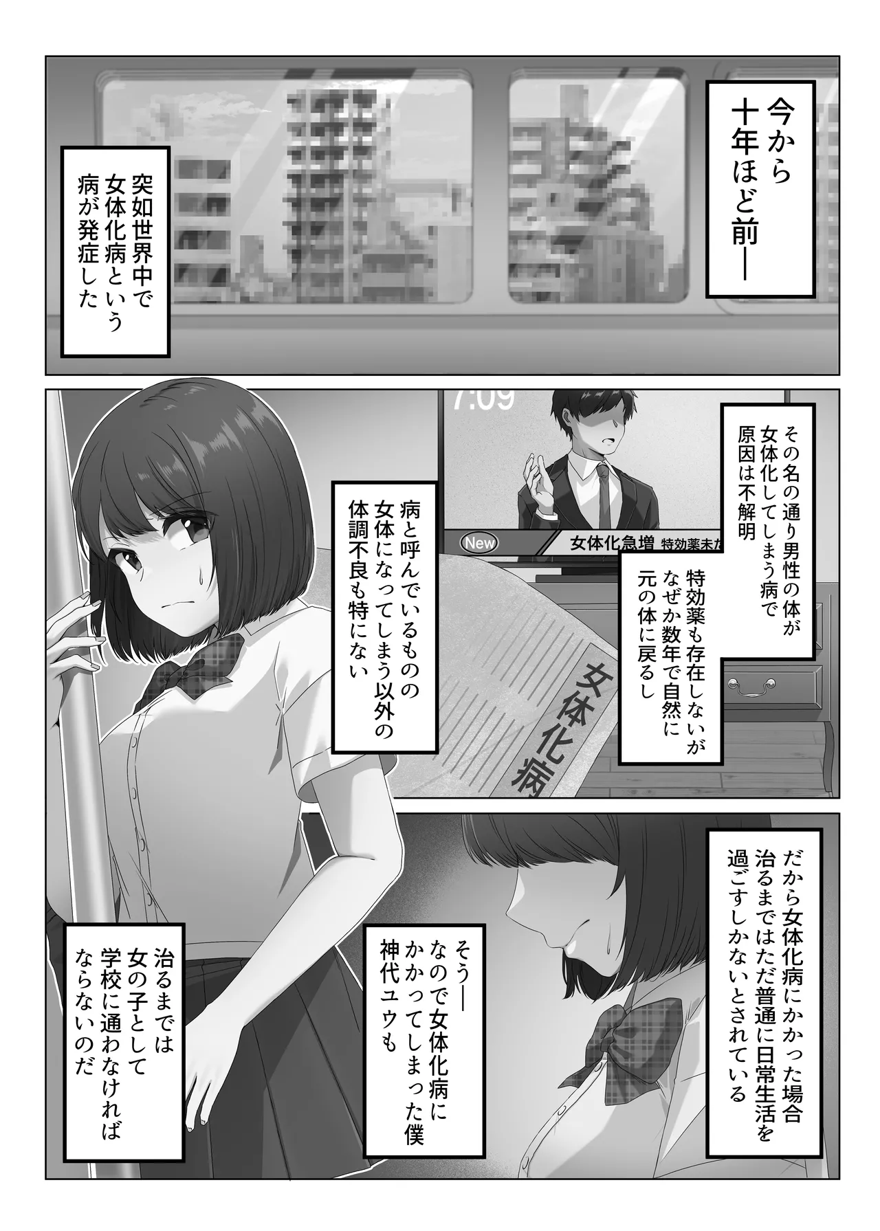 [曖昧メランコリア] 女体化した僕は電車で犯される