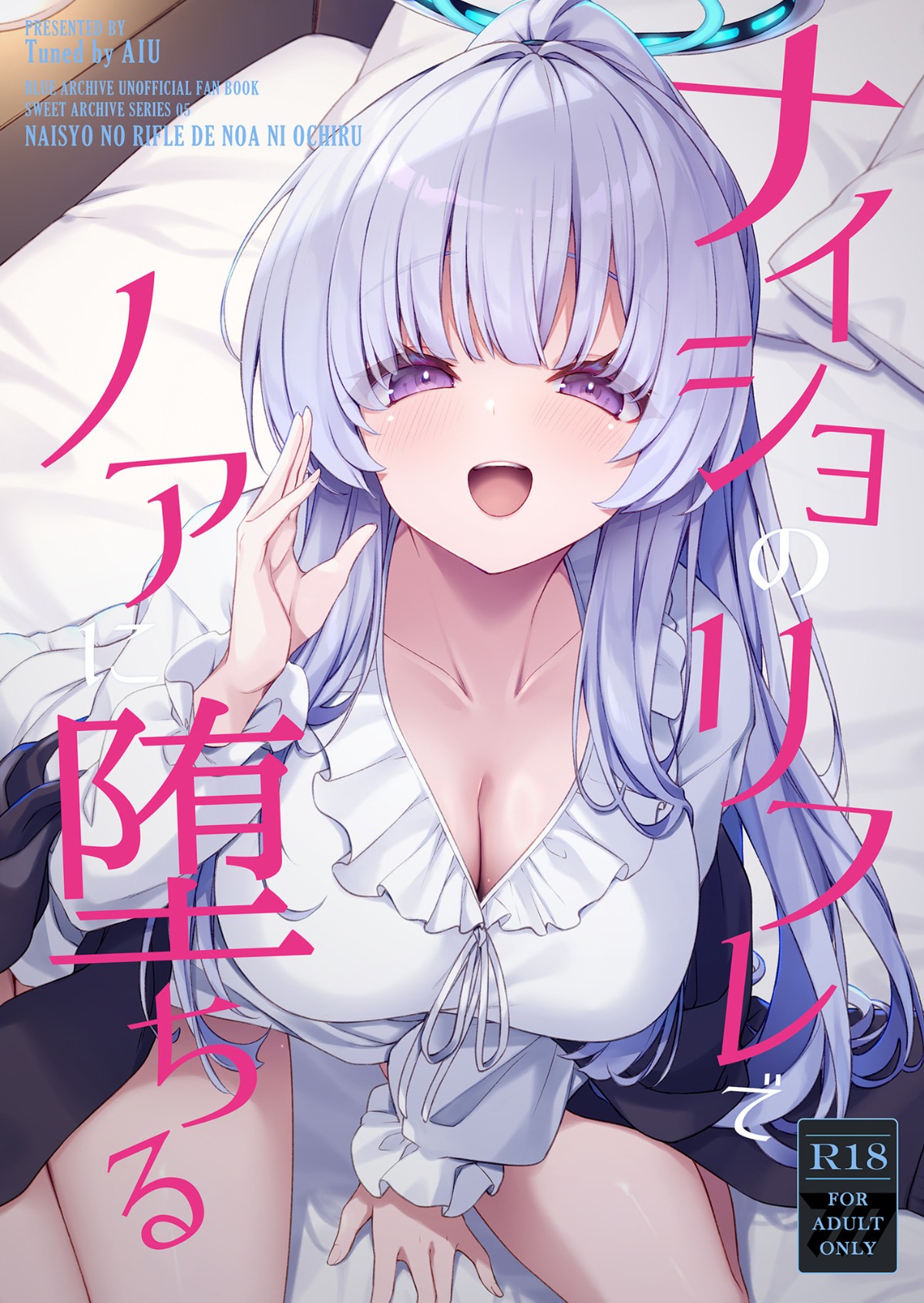 (C107) [Tuned by AIU (藍兎)] ナイショのリフレでノアに堕ちる (ブルーアーカイブ) [中国翻訳]