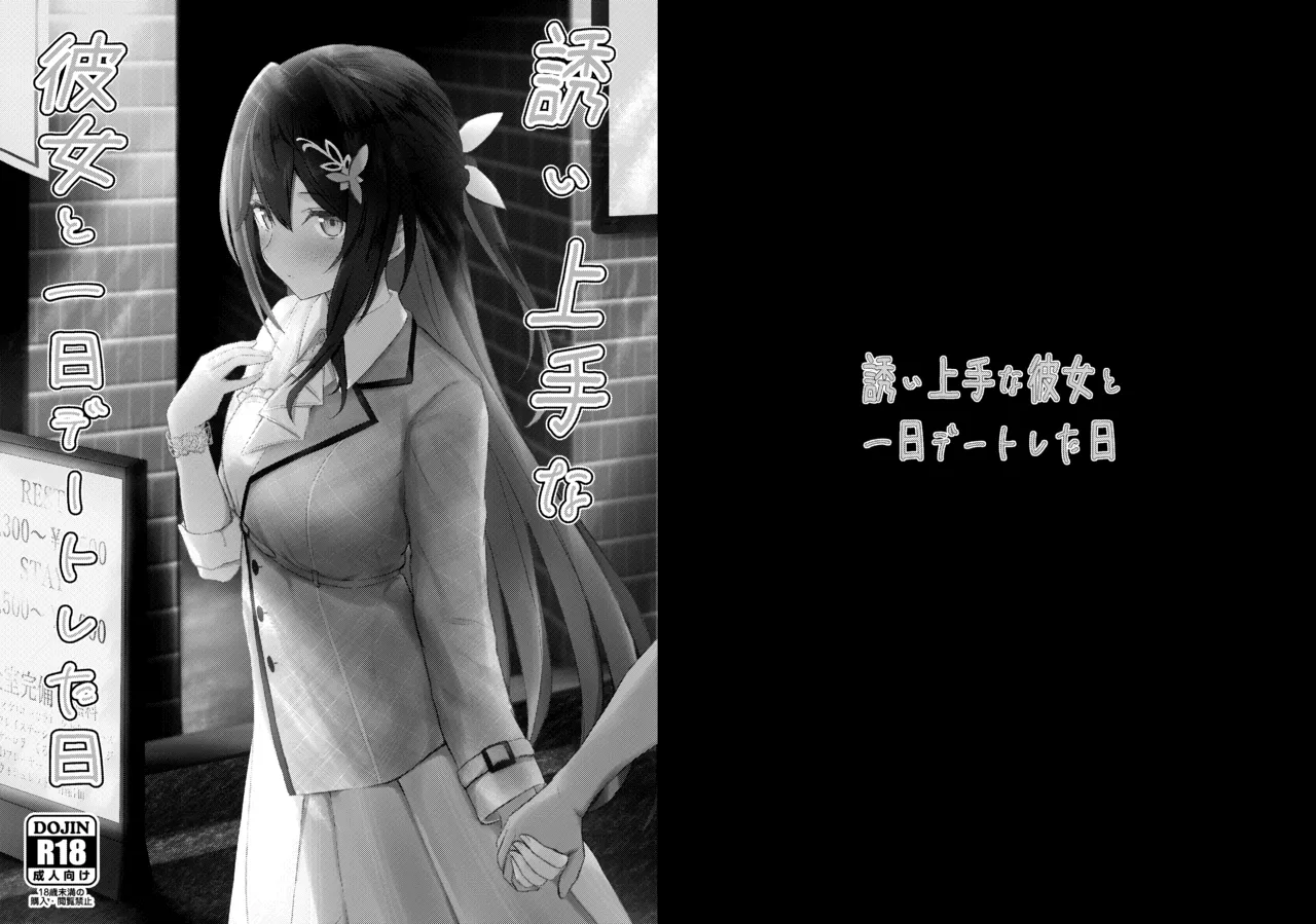 [EXプロダクション (EXアルナム)] 誘い上手な彼女と一日デートした日