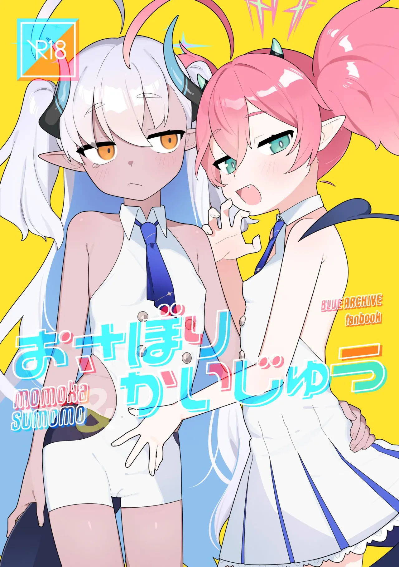 [ふつうのタピオカやさん (ふたつのピーナッツ)] おさぼりかいじゅう (ブルーアーカイブ) [DL版]