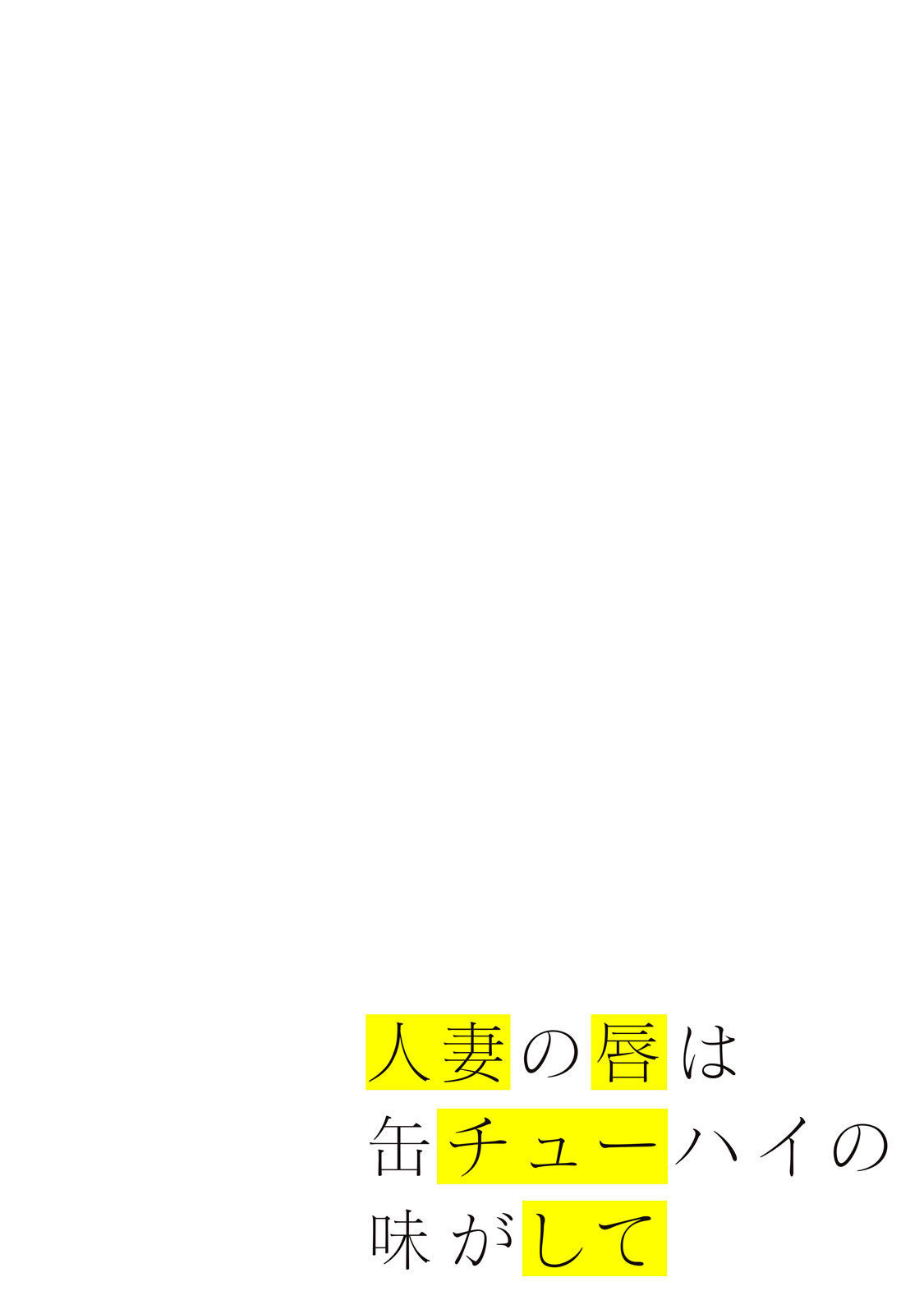 [Chinjao Girl] Hitozuma no Kuchibiru wa Kan Chuuhai no Aji ga Shite ~Sari Kirihara Hair Salon Part 1~