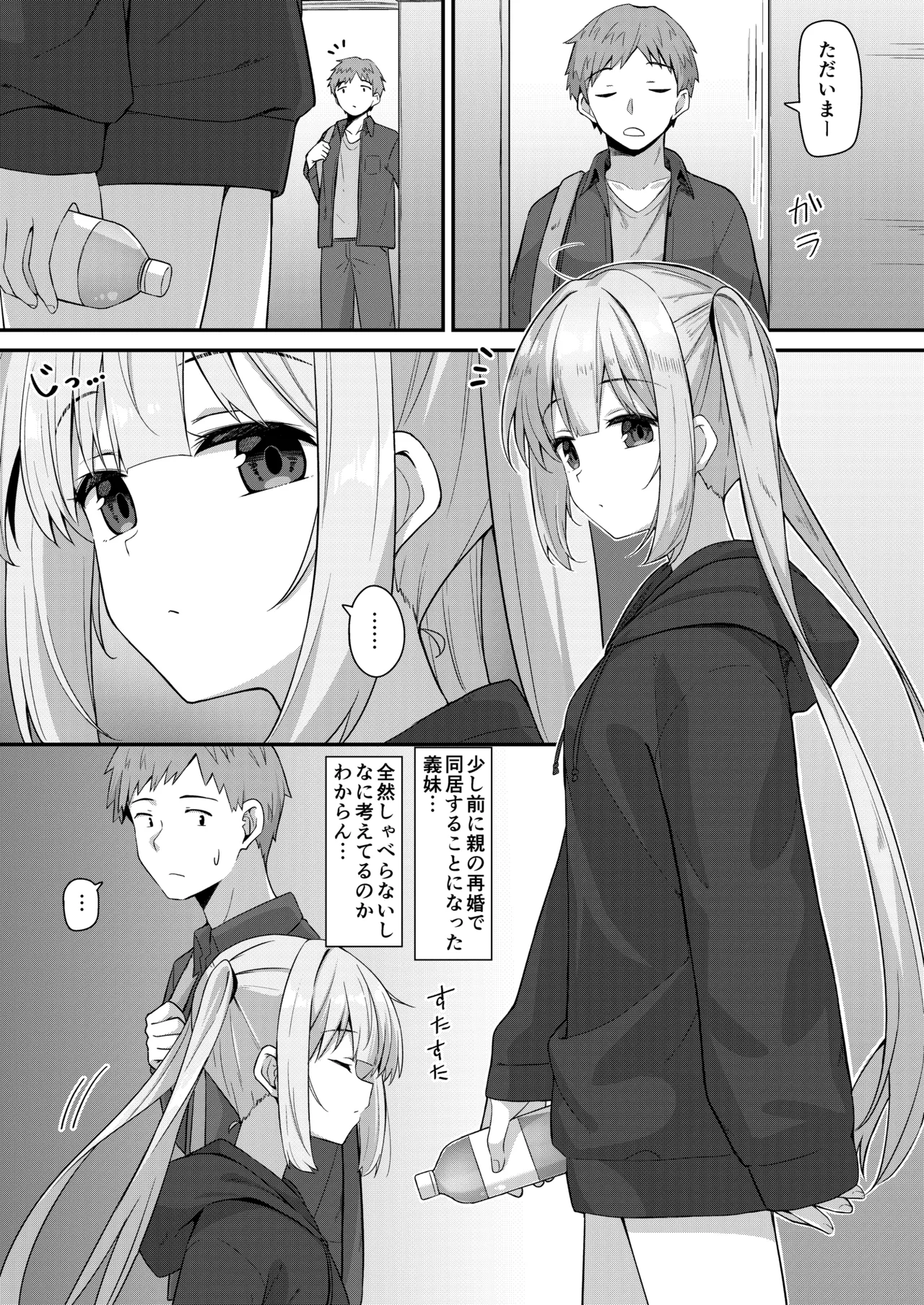 [日乃] 義妹と俺１