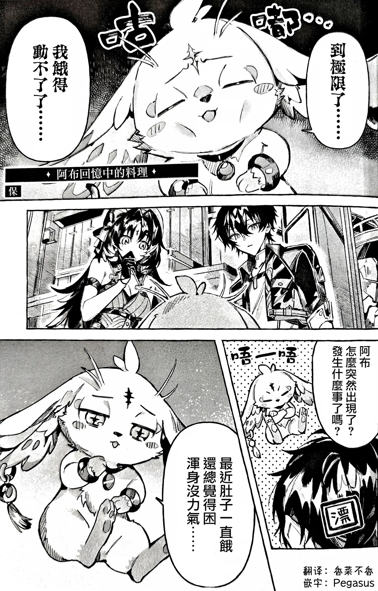 アブ、 思い出の料理が食べたい!