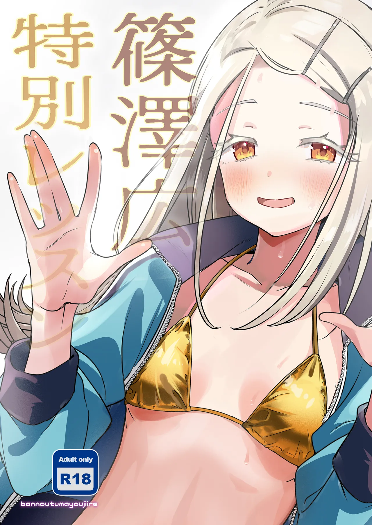 [万能つまようじ入れ (微糖)] 篠澤広特別レッスン (学園アイドルマスター) [DL版]